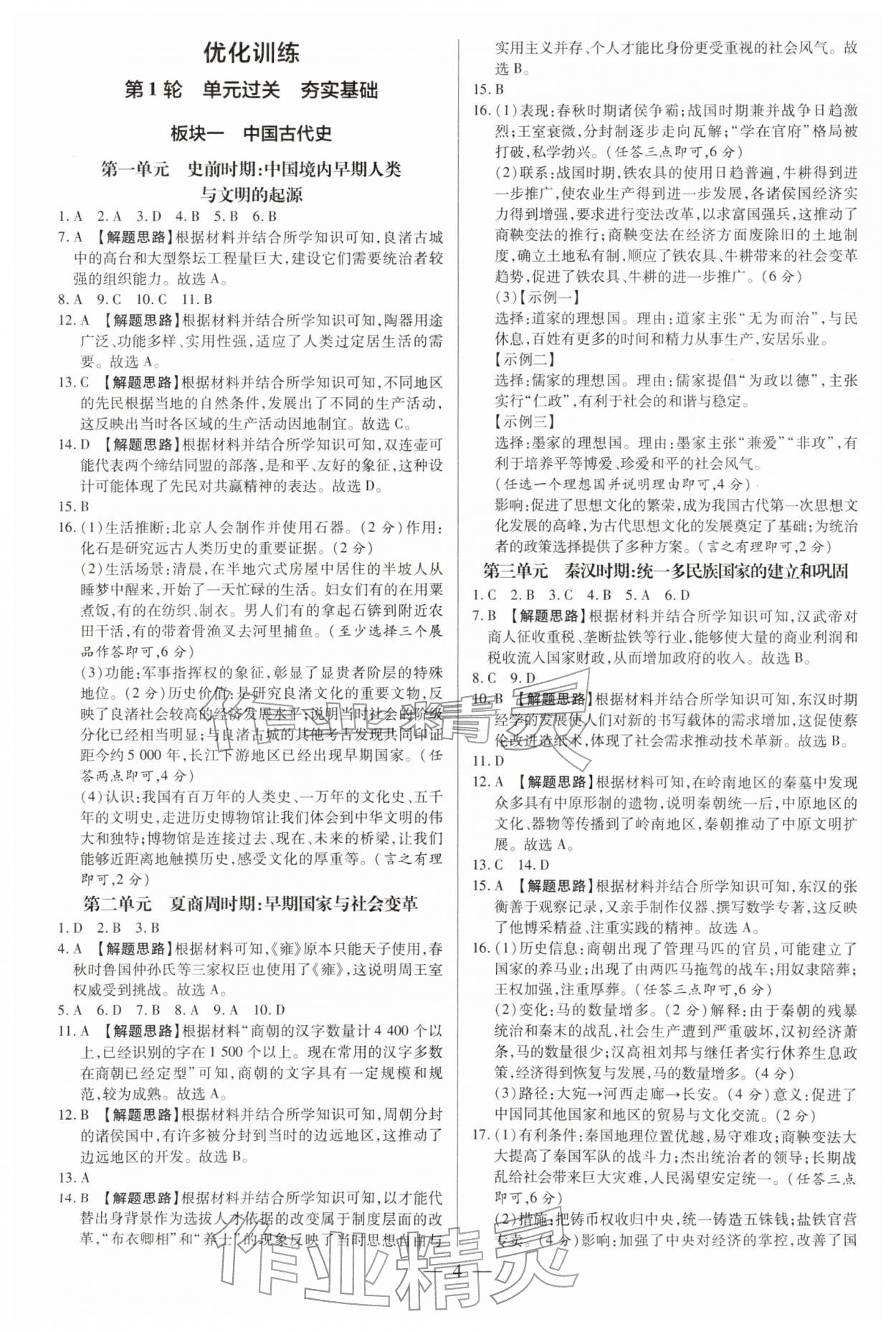 2026年領(lǐng)跑中考?xì)v史深圳專版&nbsp;第4頁