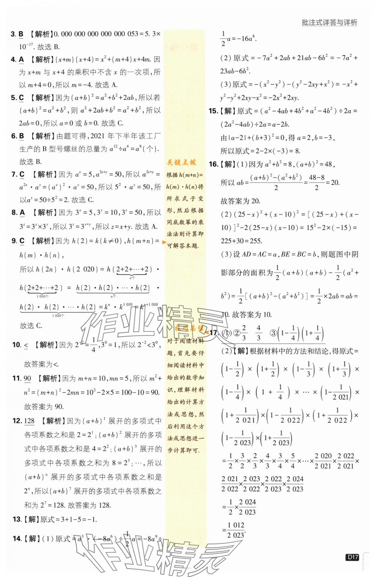 2024年初中必刷題七年級(jí)數(shù)學(xué)下冊(cè)北師大版 第17頁(yè)