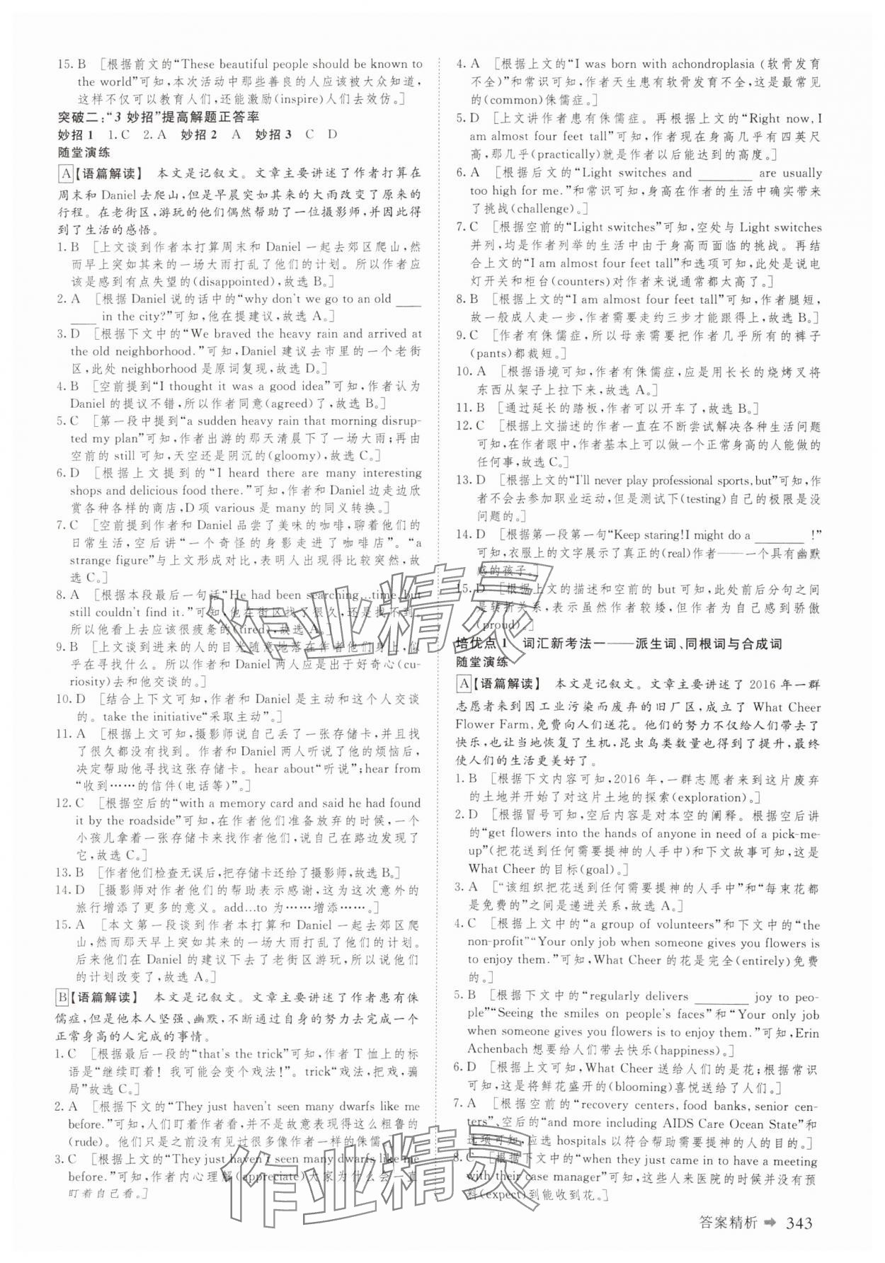 2025年創(chuàng)新設(shè)計(jì)二輪專題復(fù)習(xí)英語 參考答案第10頁