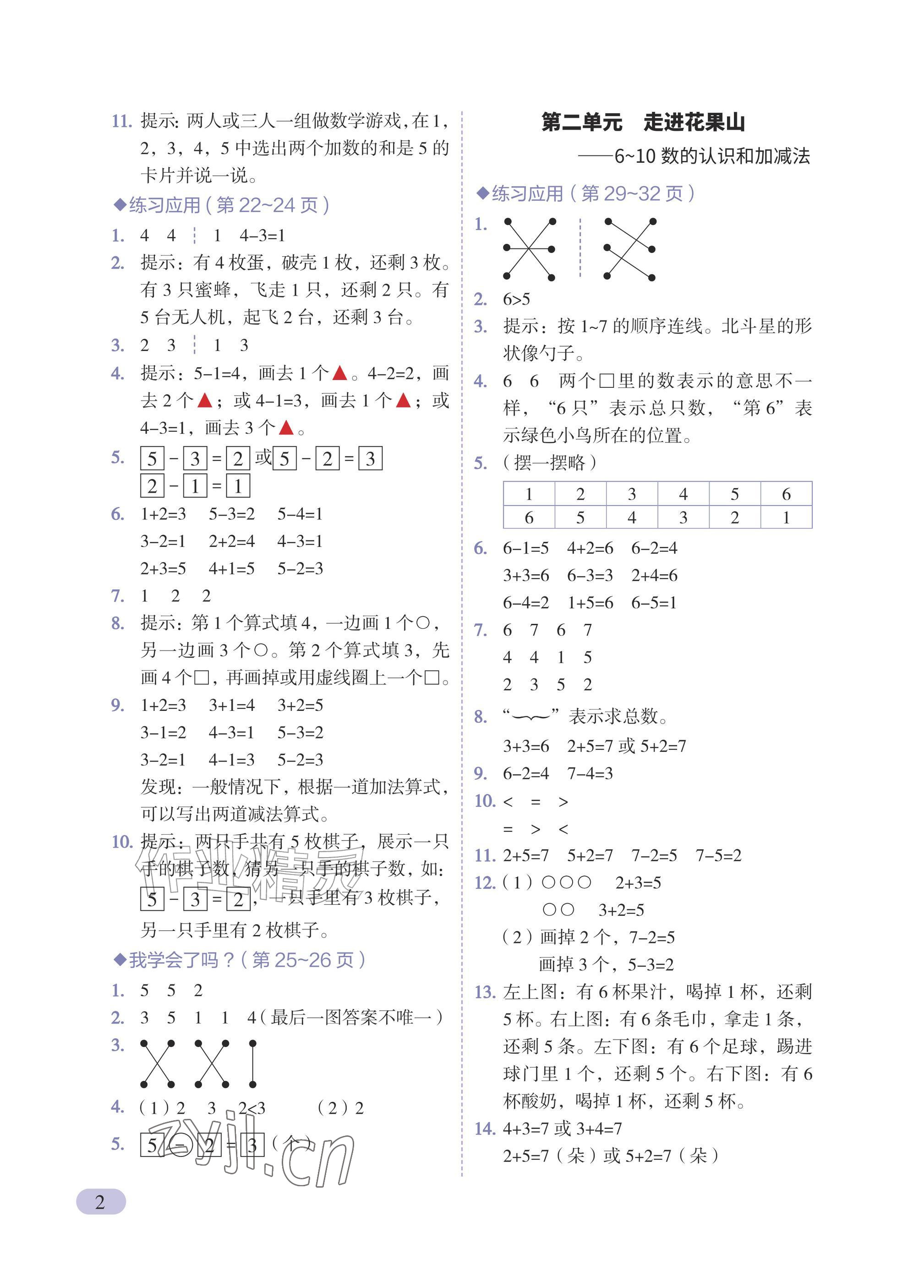 2026年教材课本一年级数学上册青岛版五四制&nbsp;参考答案第2页