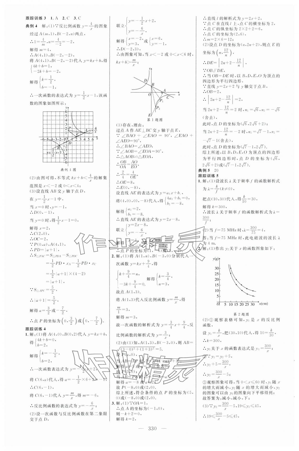 2024年全程导航初中总复习数学菏泽专版 第6页