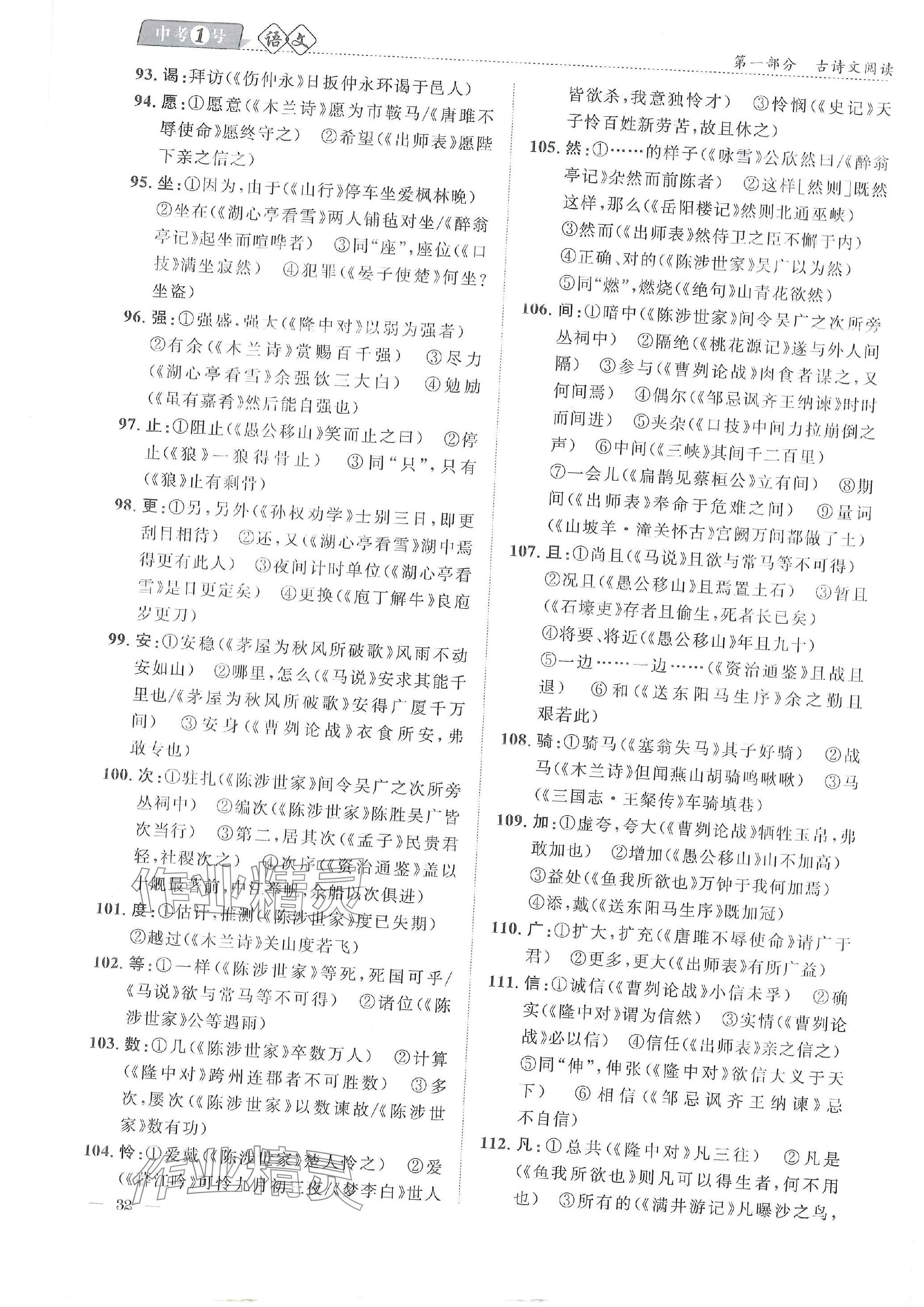 2024年中考1號(hào)語(yǔ)文中考 參考答案第83頁(yè)
