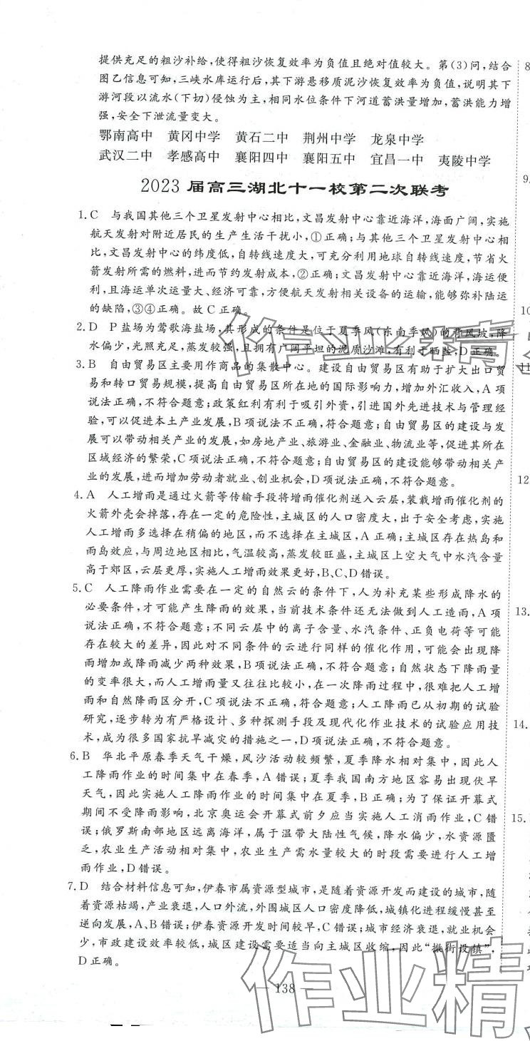 2024年高考模擬試題匯編高中地理 第10頁(yè)