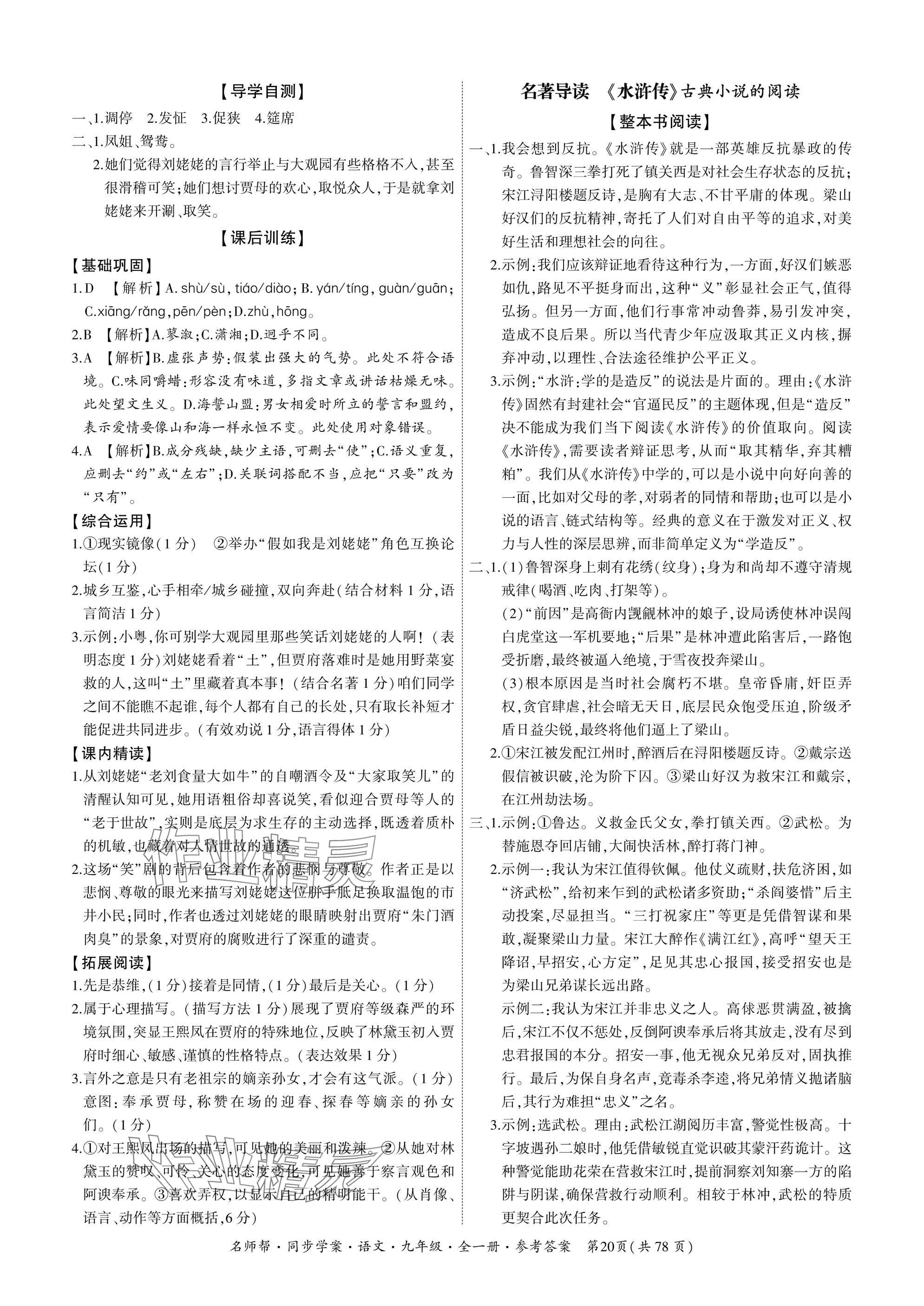 2025年名師幫同步學案九年級語文全一冊人教版 參考答案第20頁