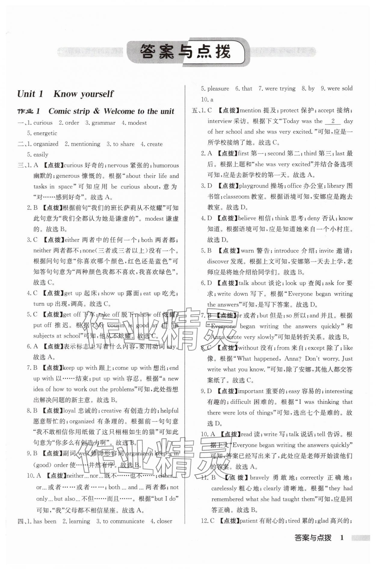 2025年启东中学作业本九年级英语上册译林版宿迁专版 第1页
