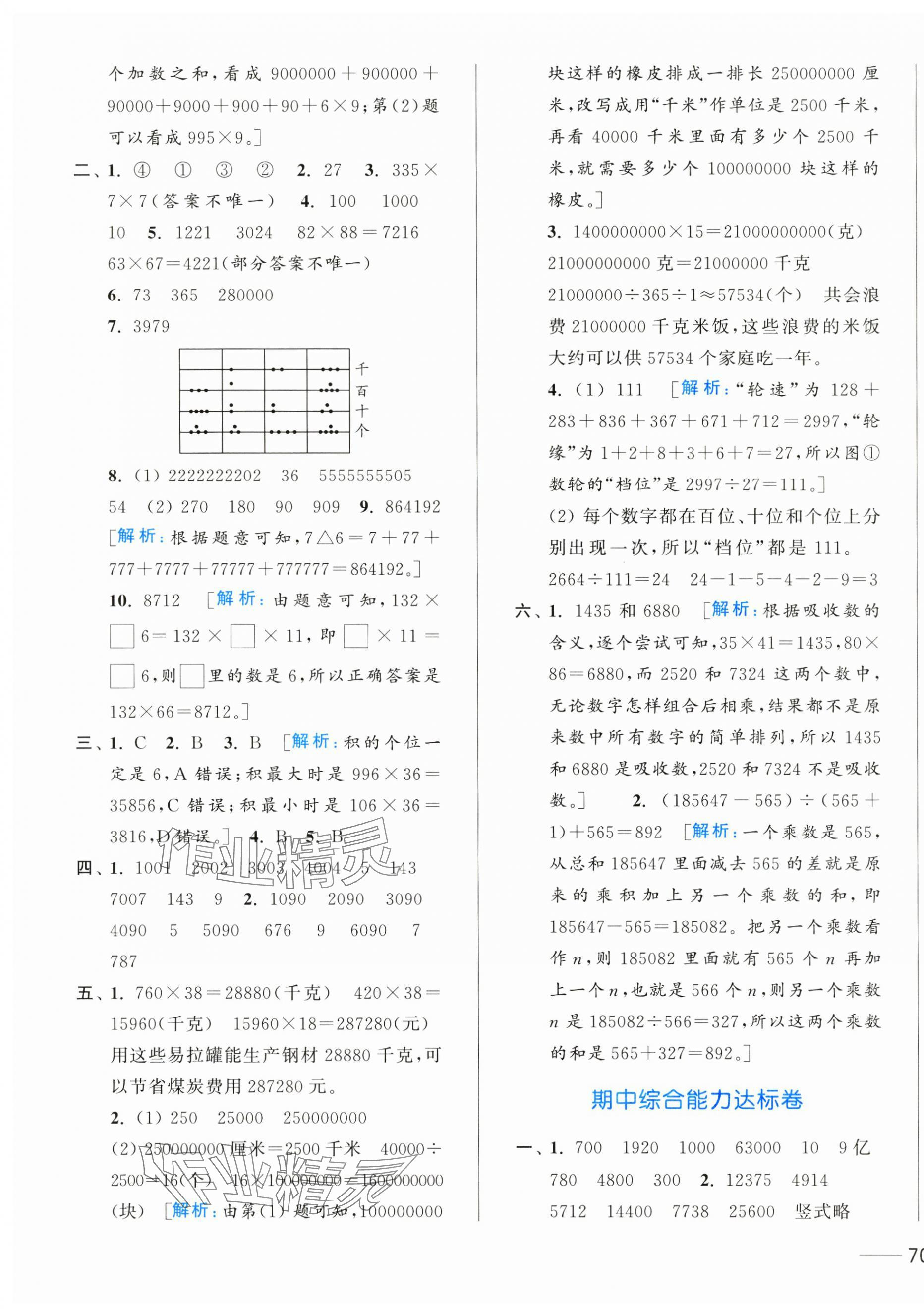 2025年亮點給力全優(yōu)卷霸四年級數(shù)學下冊蘇教版 第7頁