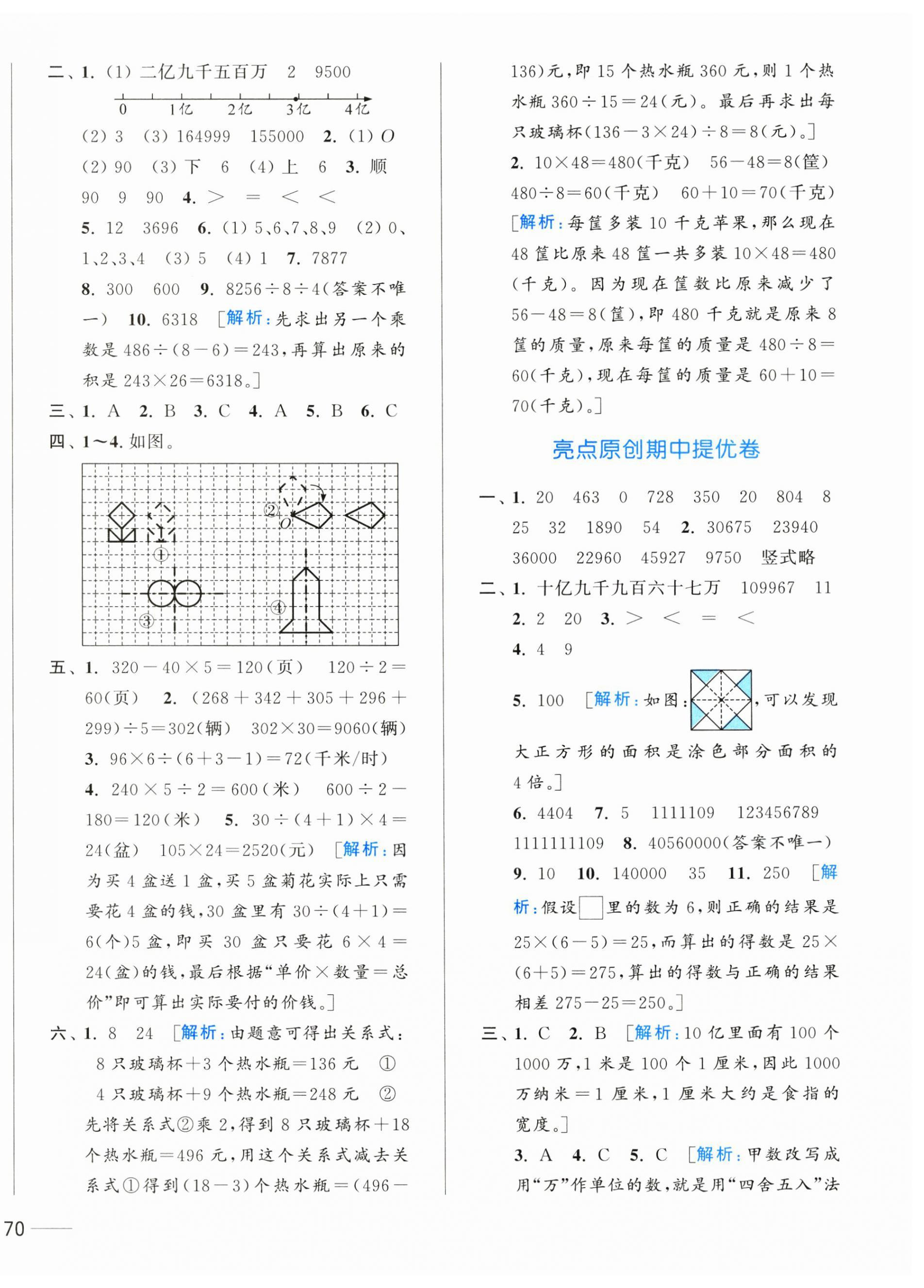 2025年亮點給力全優卷霸四年級數學下冊蘇教版 第8頁