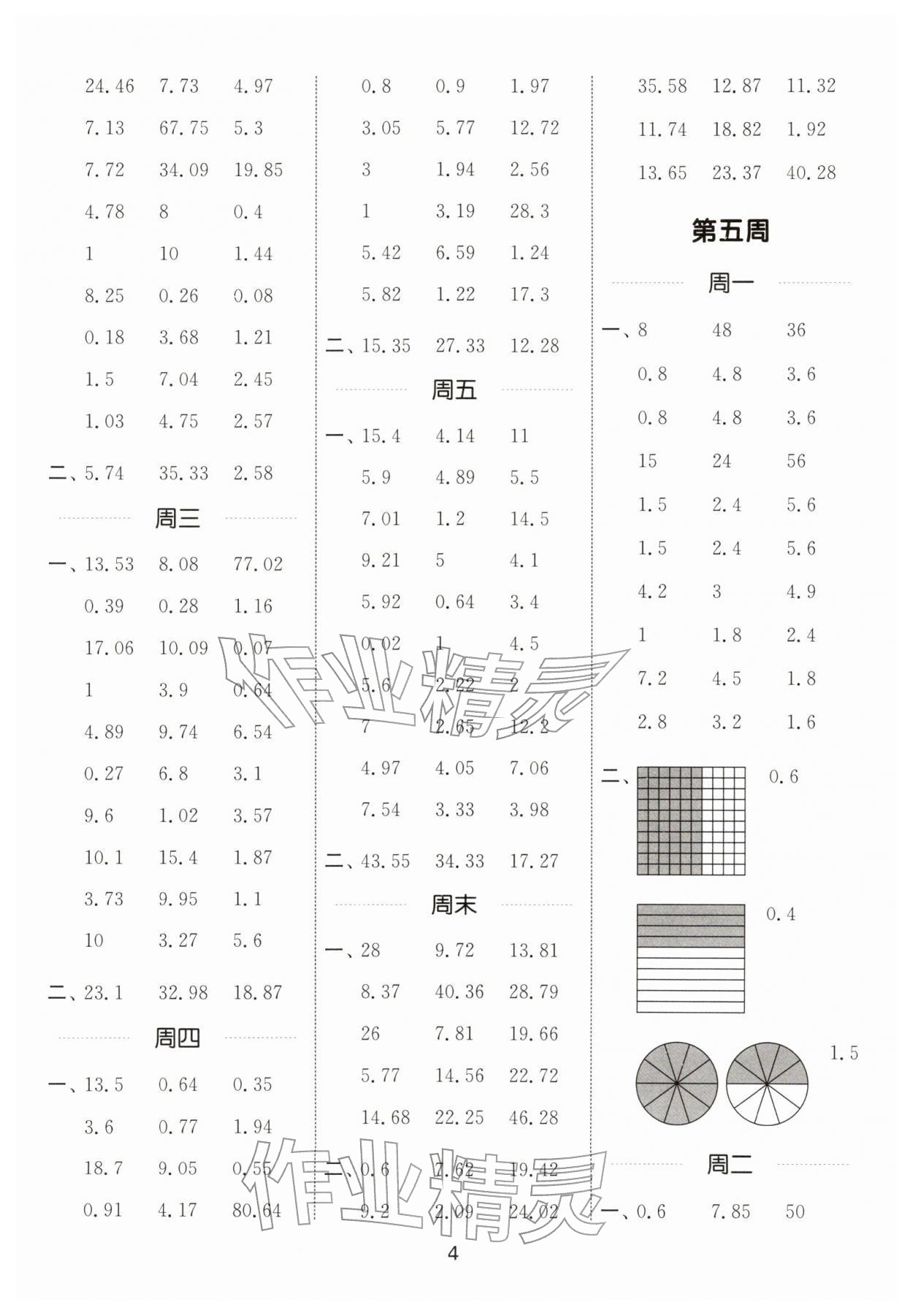 2026年通城学典计算能手四年级数学下册北师大版&nbsp;第4页