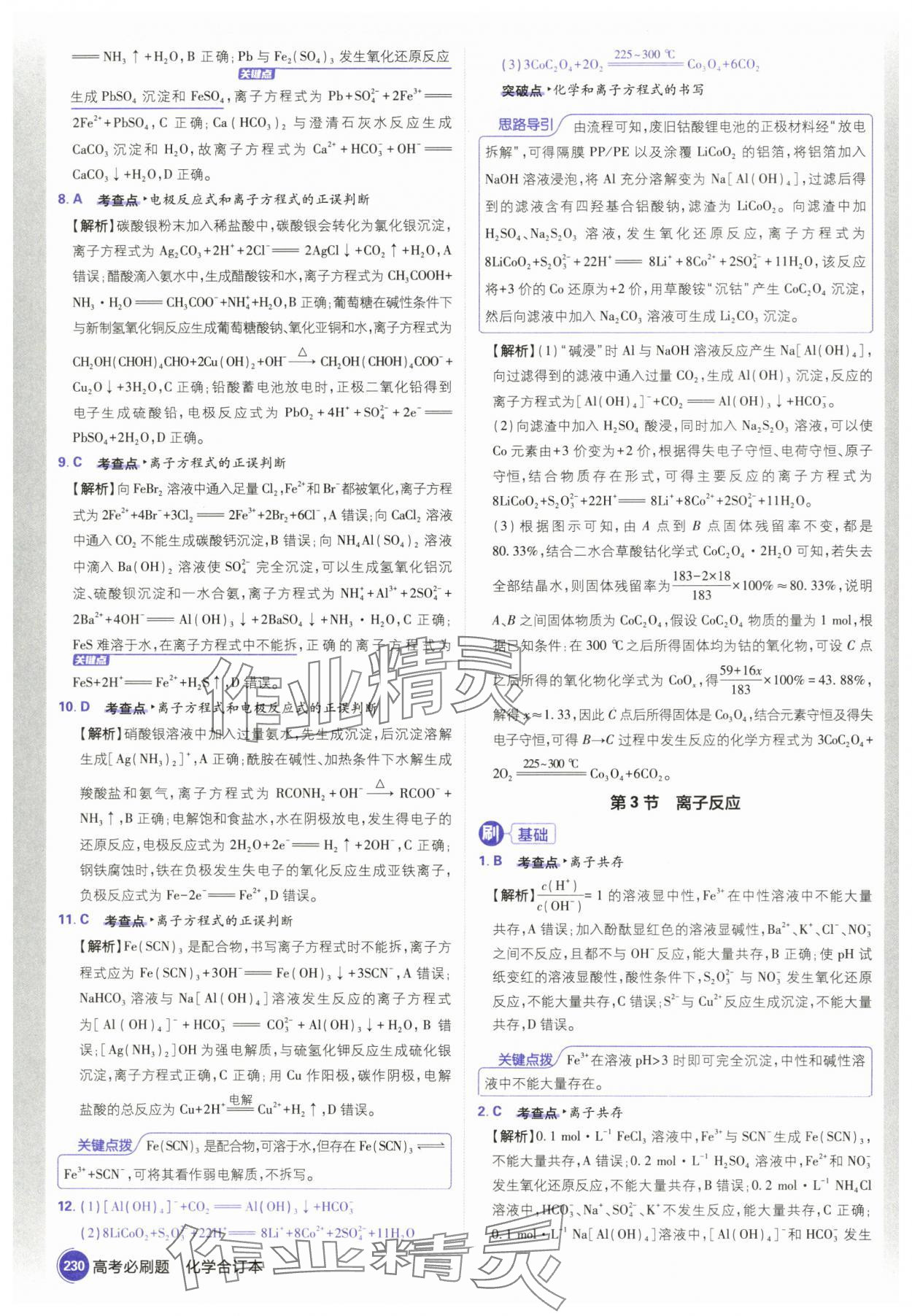 2025年高考必刷題高三化學(xué) 參考答案第4頁(yè)