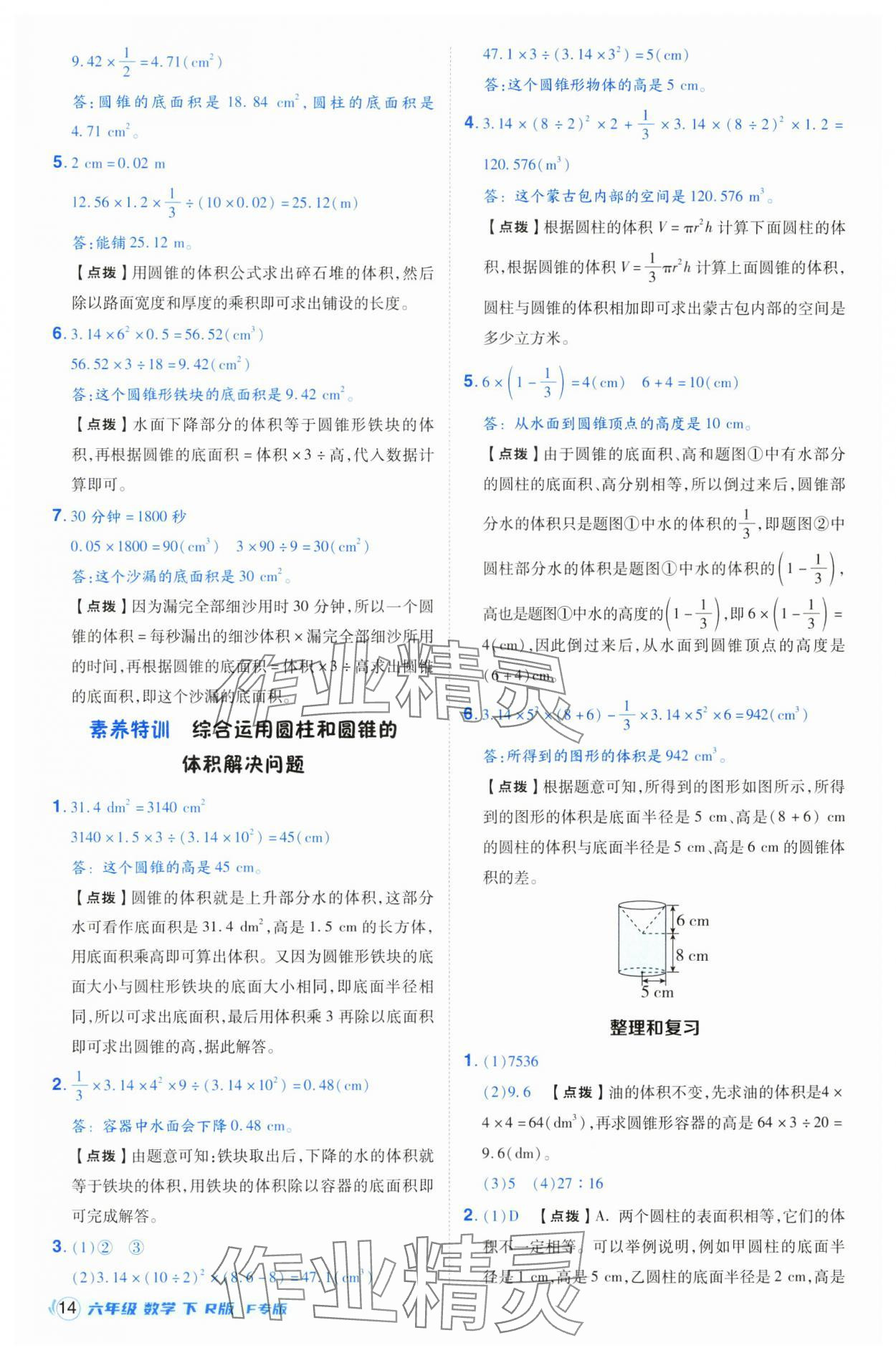 2025年综合应用创新题典中点六年级数学下册人教版福建专版 第14页
