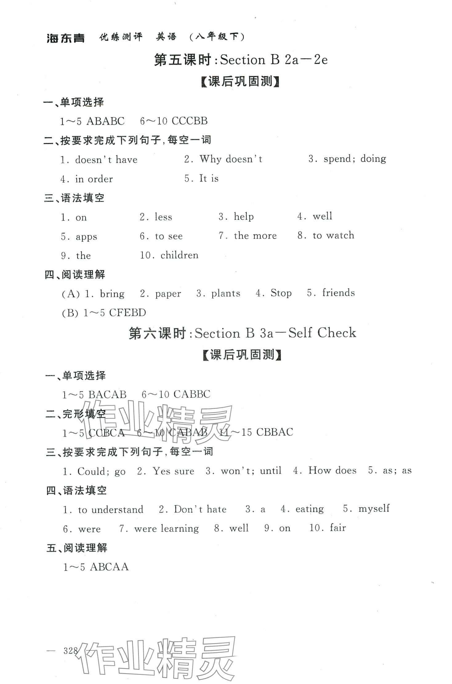 2024年海東青優(yōu)練測評八年級英語下冊人教版牡丹江專版 第10頁