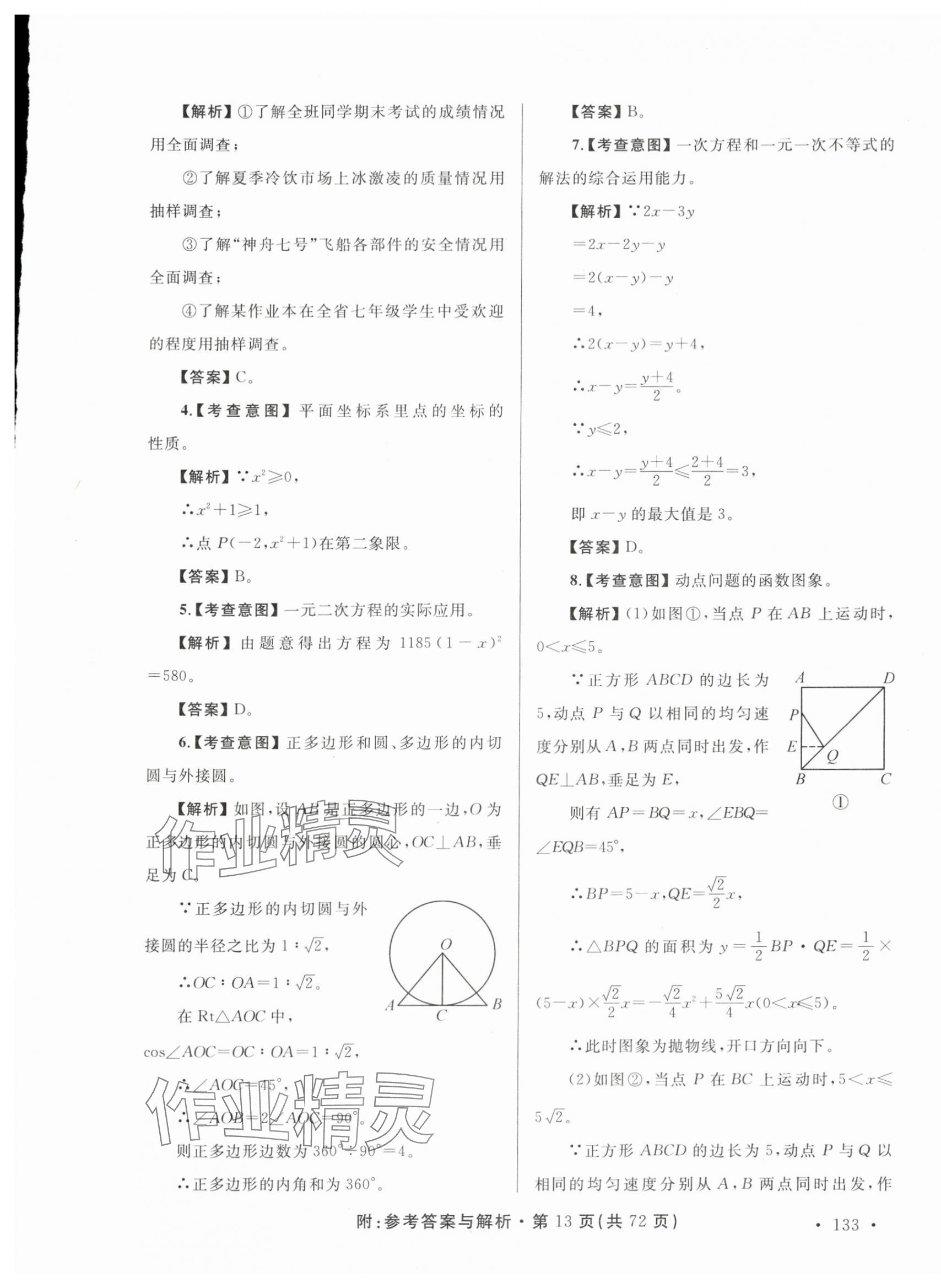 2024年青海省中考模拟试卷数学 第13页