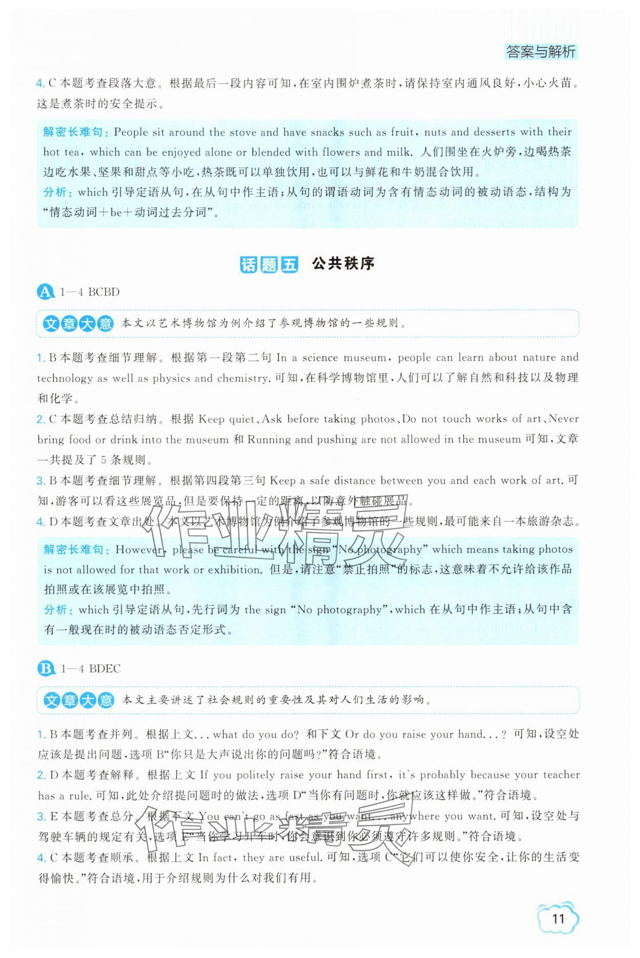 2025年英語(yǔ)組合閱讀九年級(jí)英語(yǔ)全一冊(cè)外研版遼寧專版 參考答案第11頁(yè)