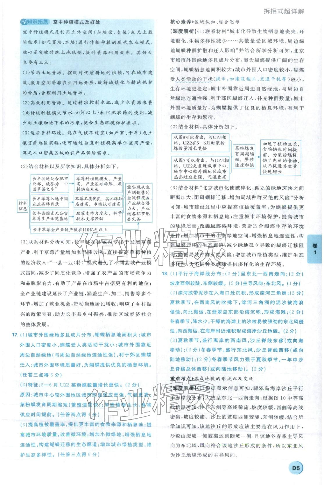 2026年理想树试题攻略高中地理 第4页
