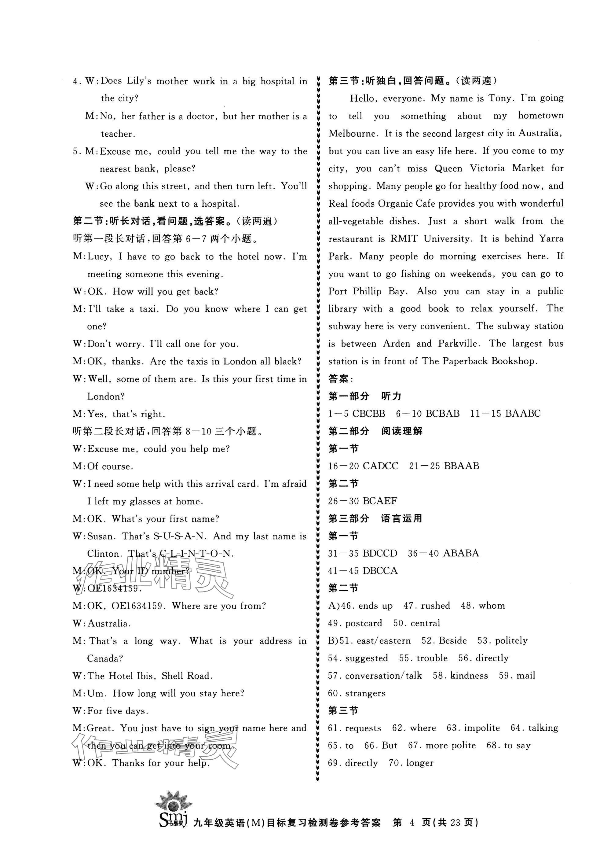 2024年目標(biāo)復(fù)習(xí)檢測卷九年級英語全一冊人教版 參考答案第4頁