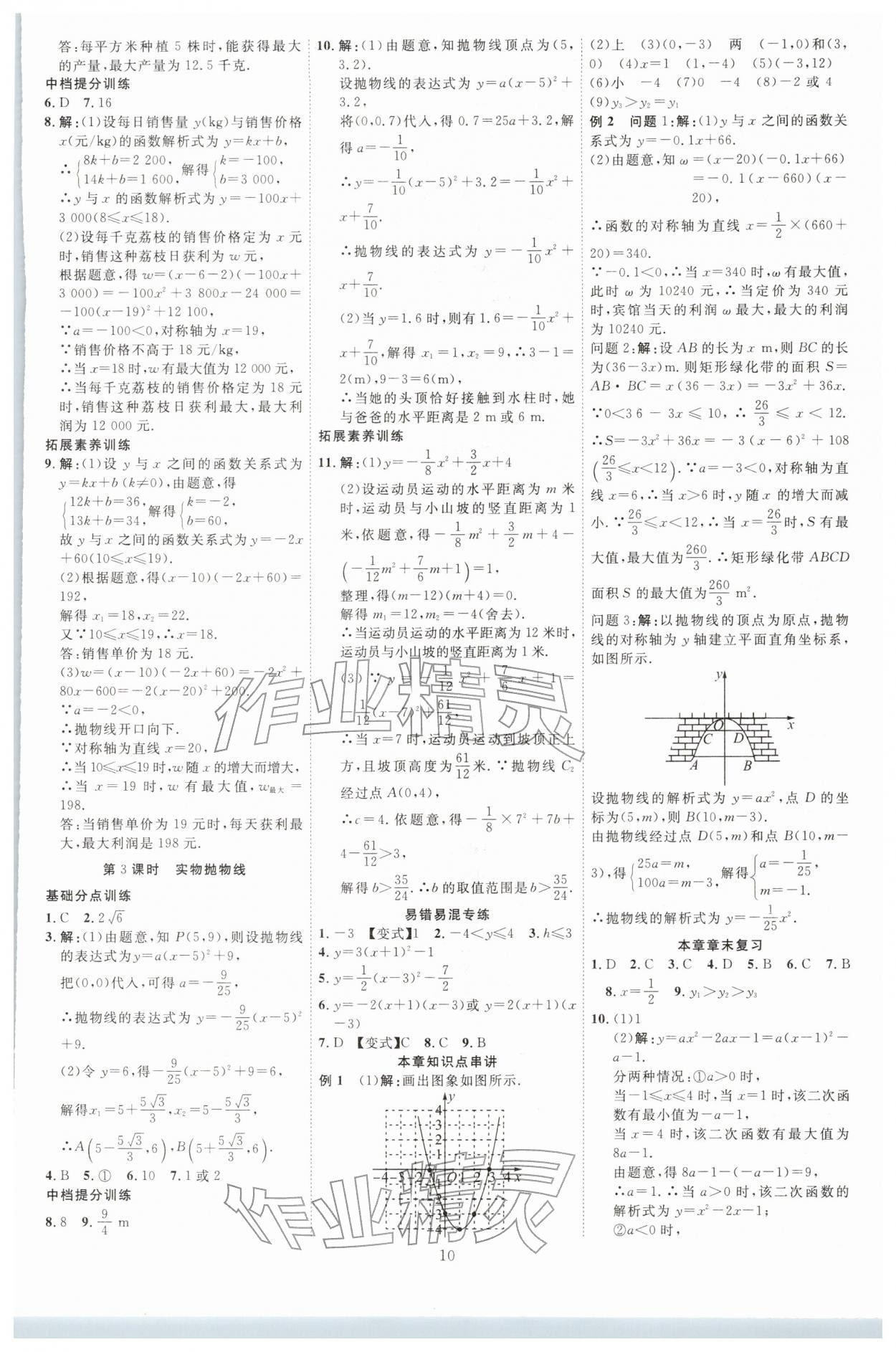 2025年暢行課堂九年級數學上冊人教版 參考答案第10頁
