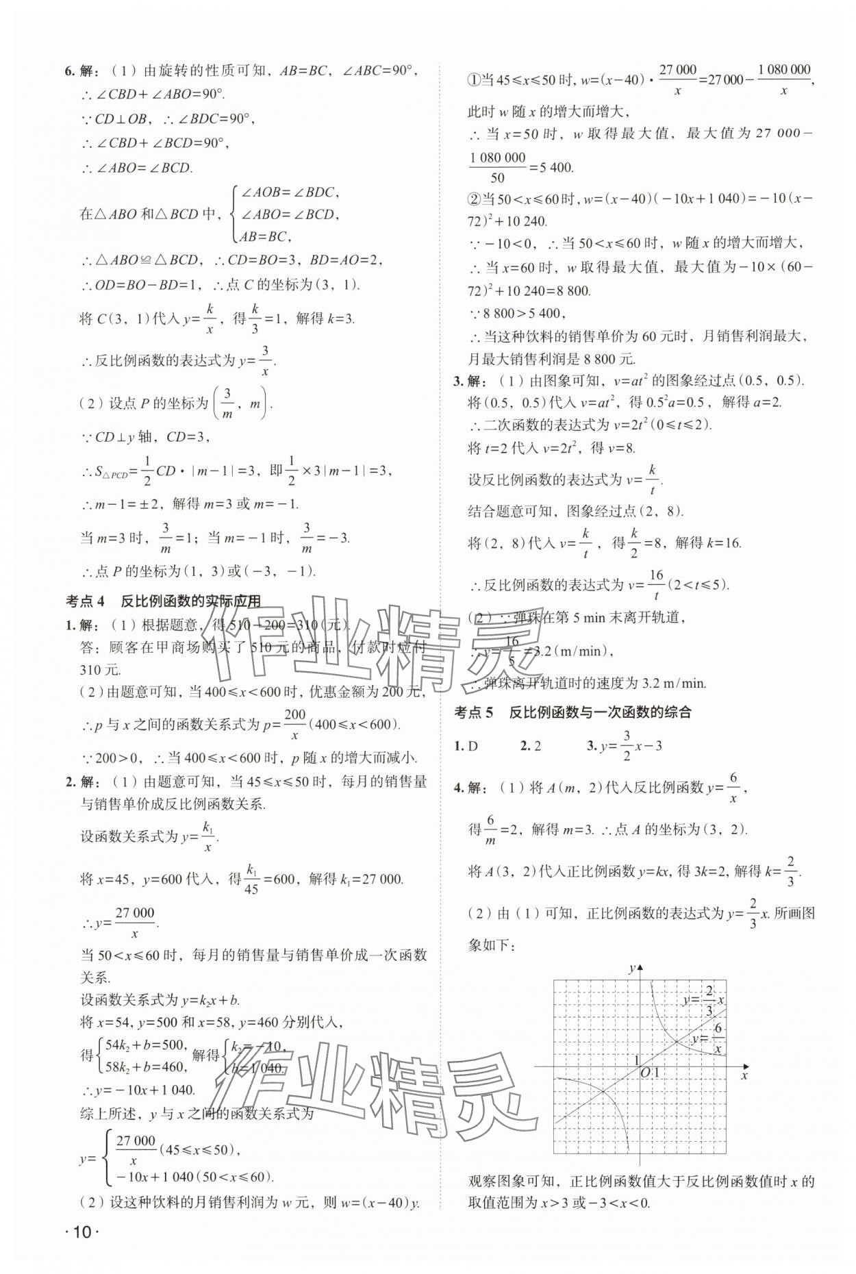 2024年中考響云箭數(shù)學(xué)安徽專版 參考答案第9頁(yè)