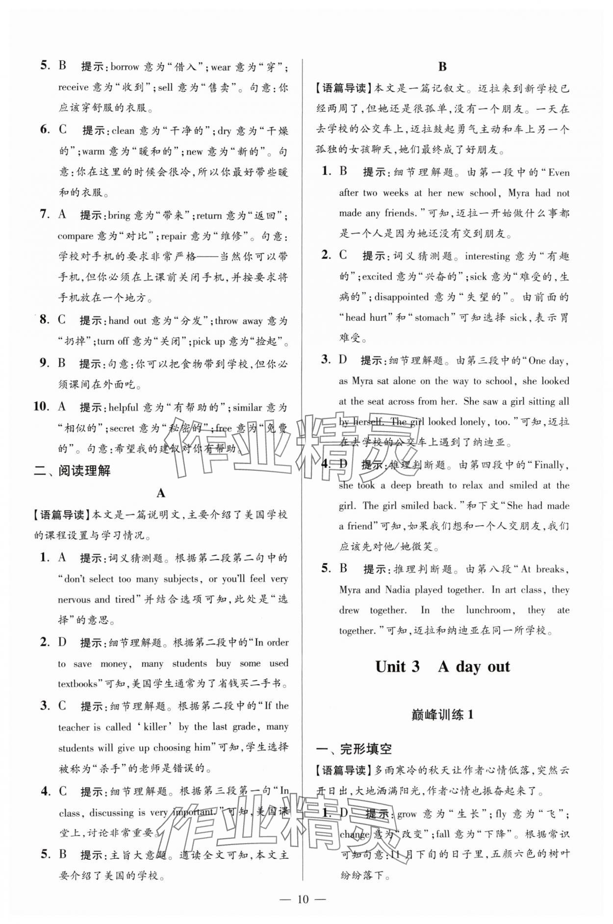 2024年小题狂做八年级英语上册译林版巅峰版 参考答案第10页