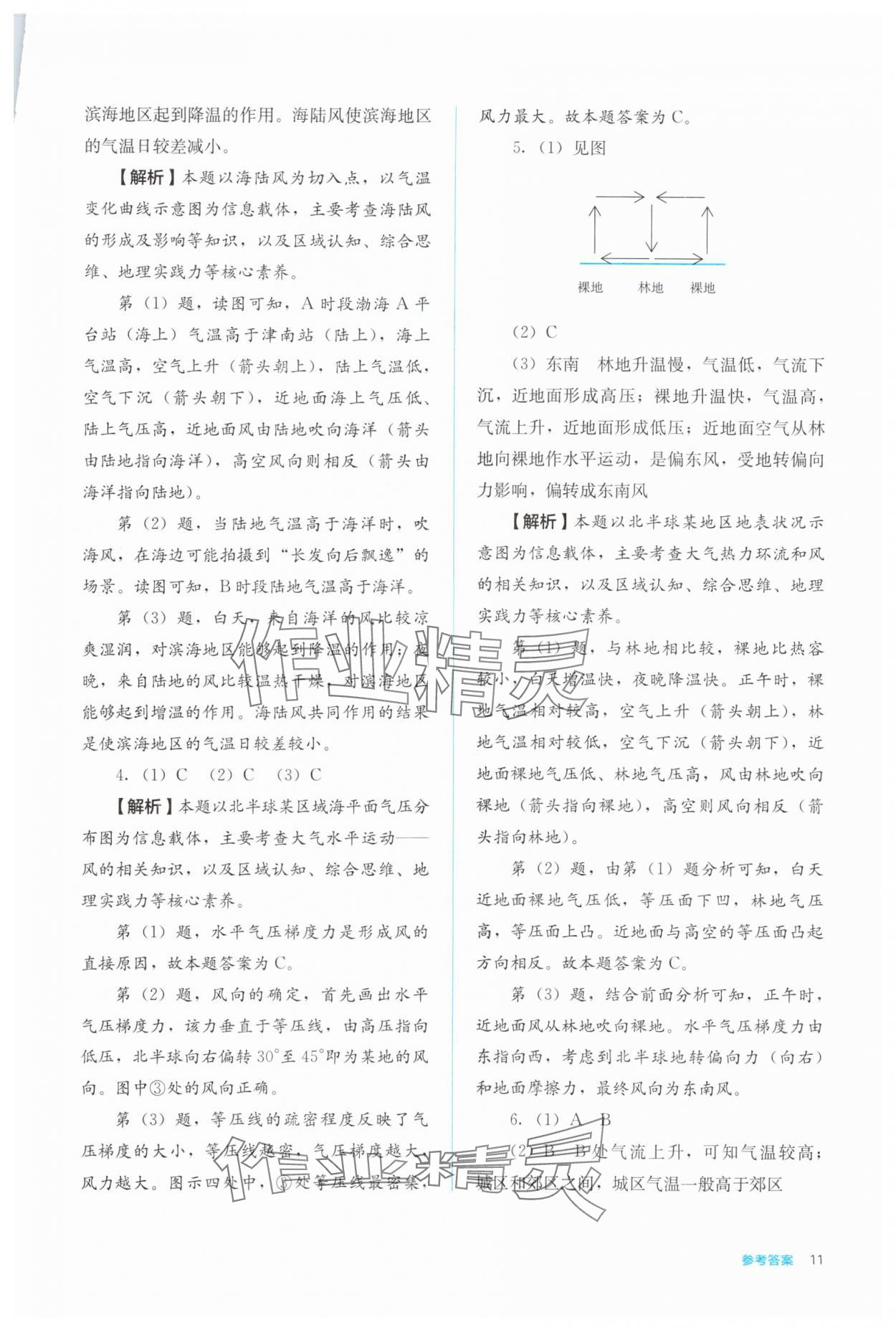 2024年人教金學(xué)典同步解析與測評高中地理必修第一冊人教版 第11頁