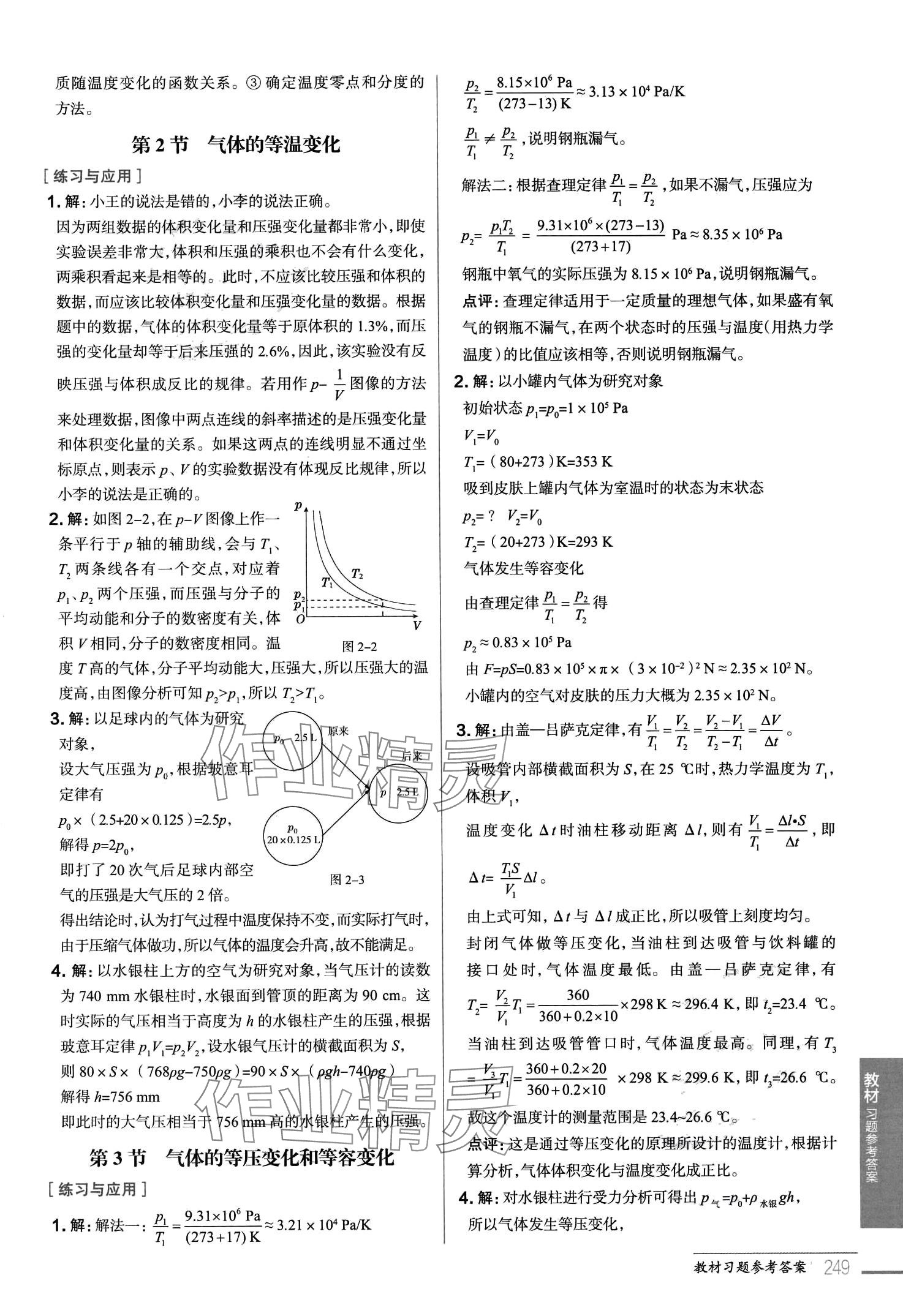 2024年教材课本高中物理选择性必修第三册人教版 第4页