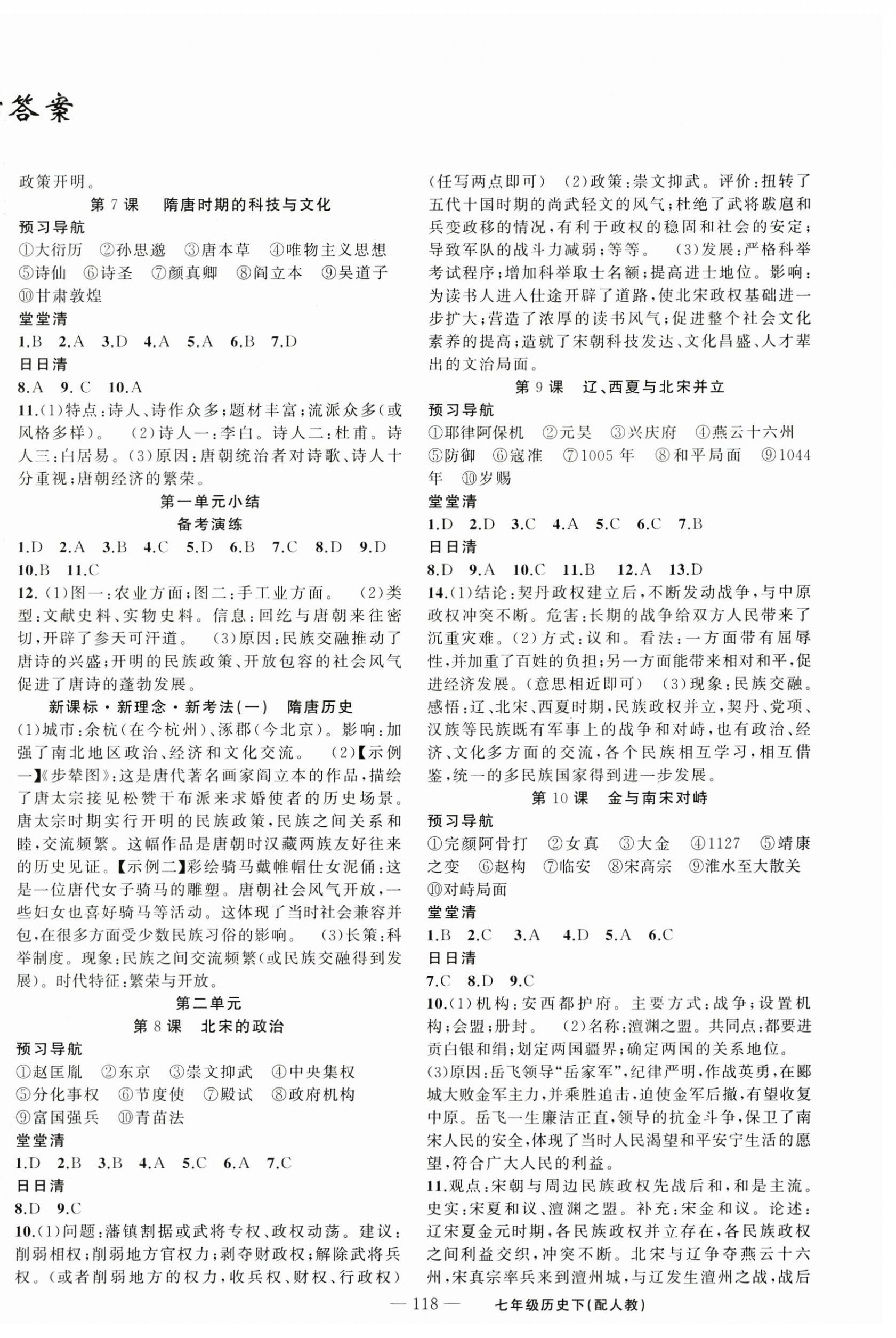 2025年四清导航七年级历史下册人教版 第2页