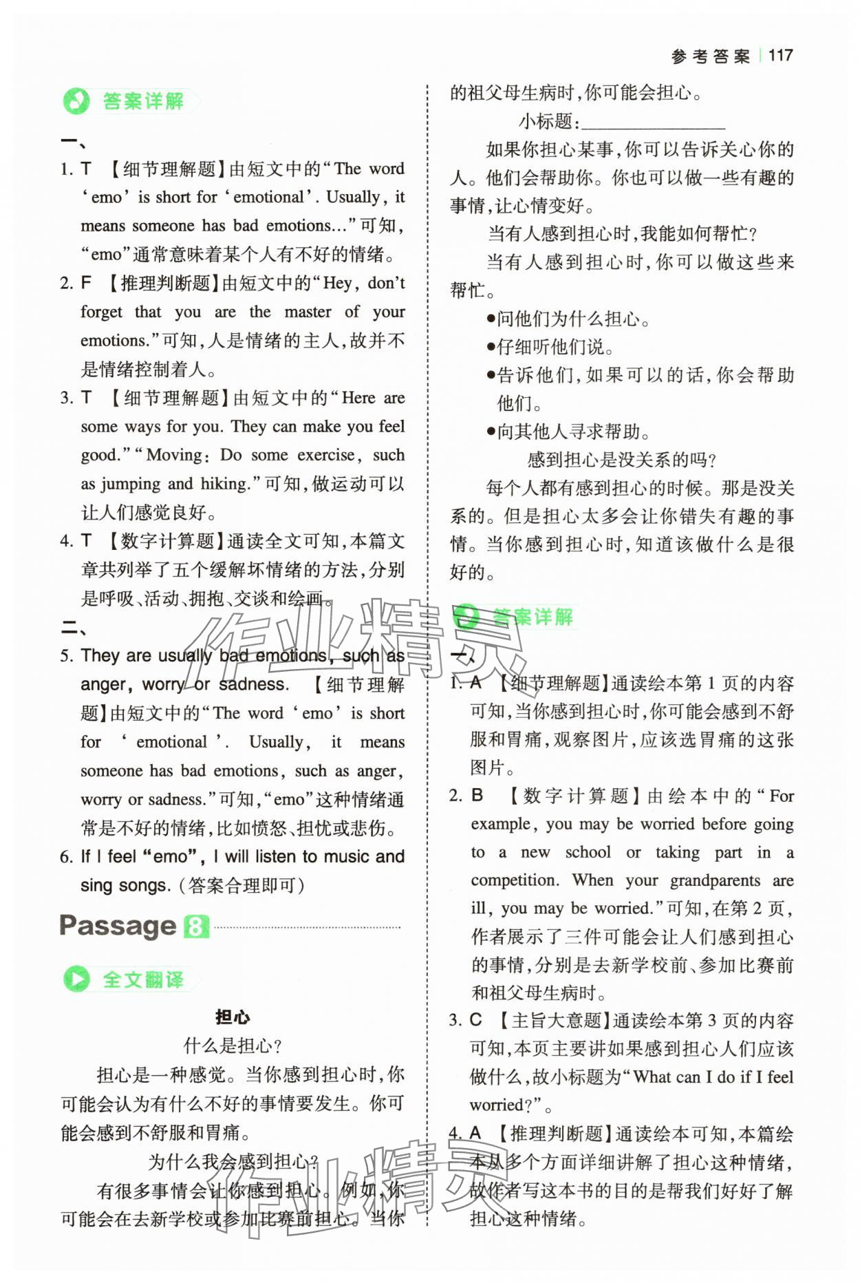 2025年一本小學(xué)英語閱讀真題80篇六年級 第5頁