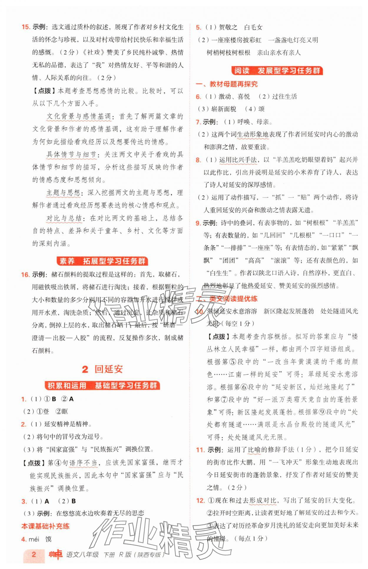 2025年综合应用创新题典中点八年级语文下册人教版陕西专版 参考答案第2页