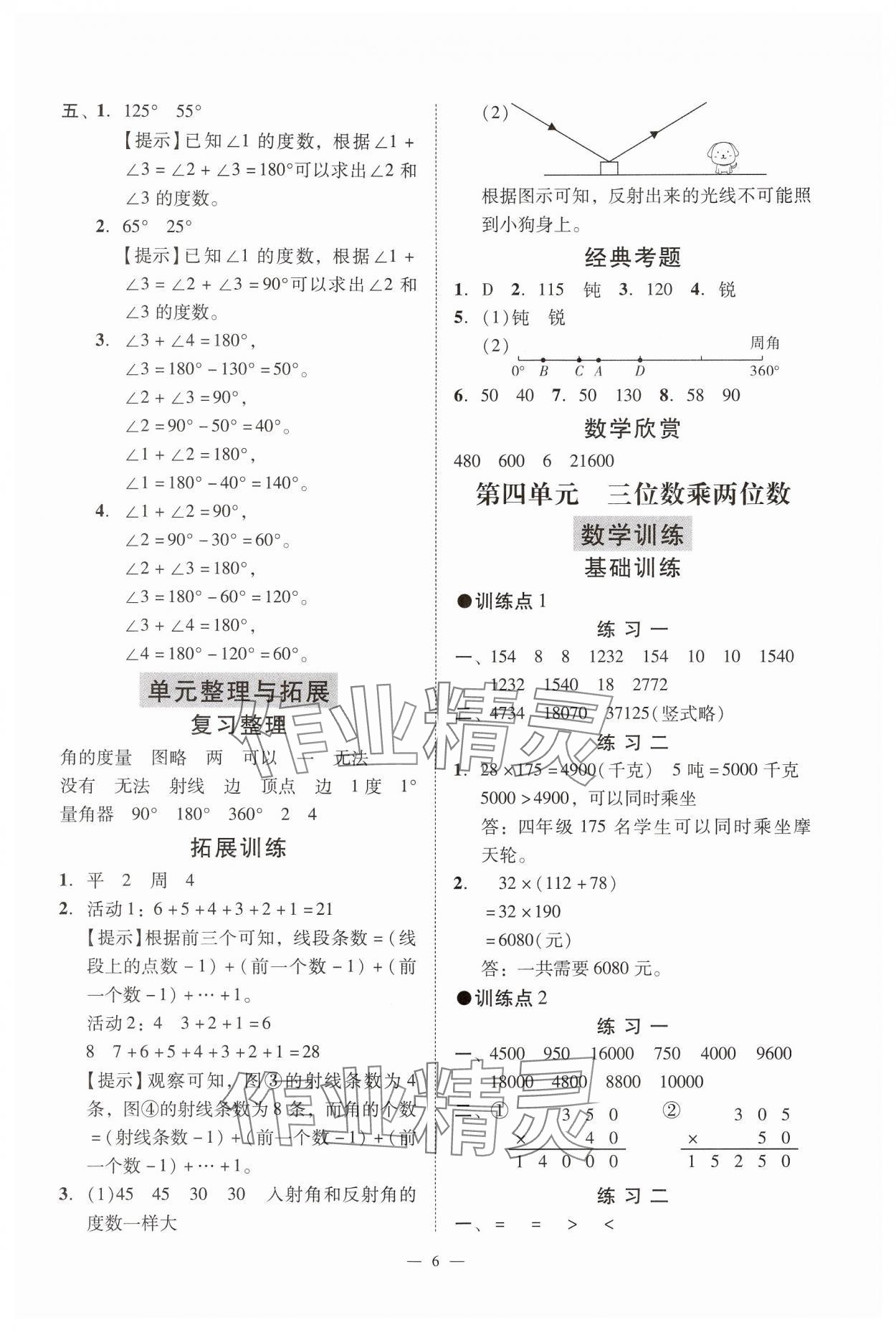 2024年目標(biāo)實(shí)施手冊(cè)四年級(jí)數(shù)學(xué)上冊(cè)人教版廣州專版 參考答案第6頁(yè)