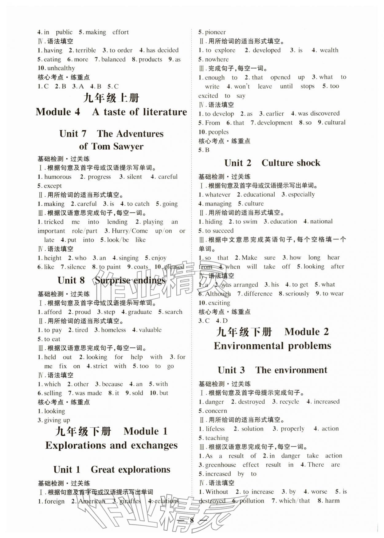 2026年直击中考英语深圳专版&nbsp;第8页