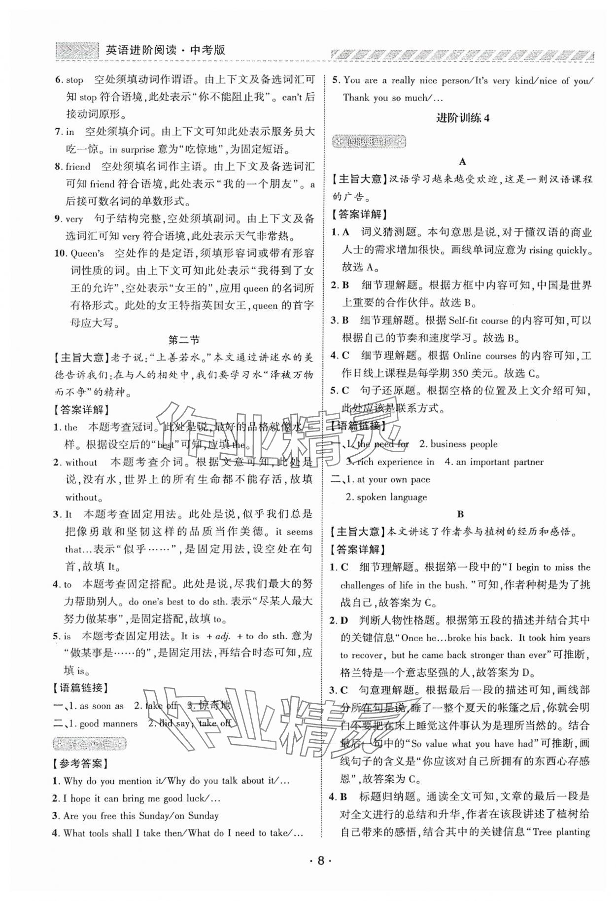 2025年英語進(jìn)階閱讀英語河南專版&nbsp;第8頁