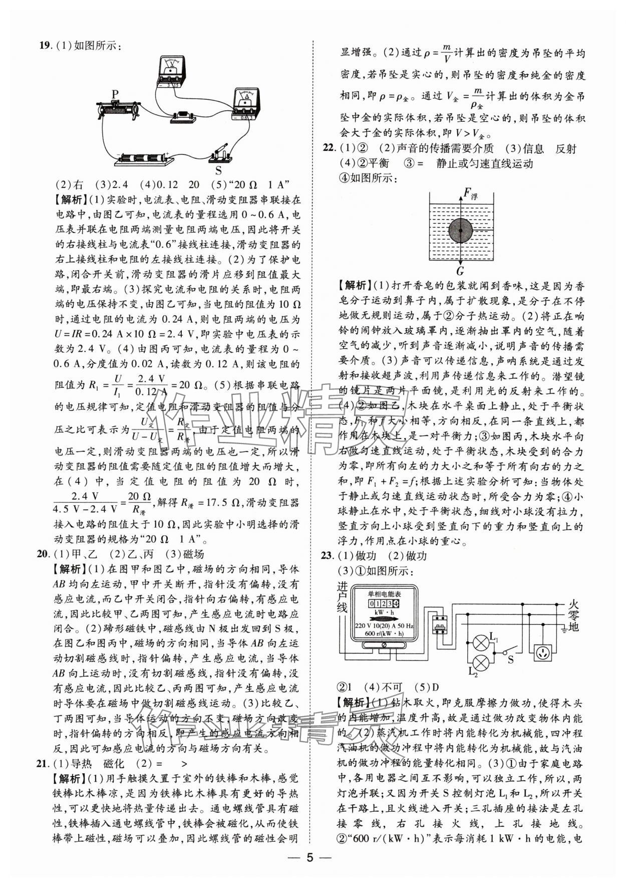 2025年鲁人泰斗中考必备中考试题汇编物理山东专版&nbsp;参考答案第5页