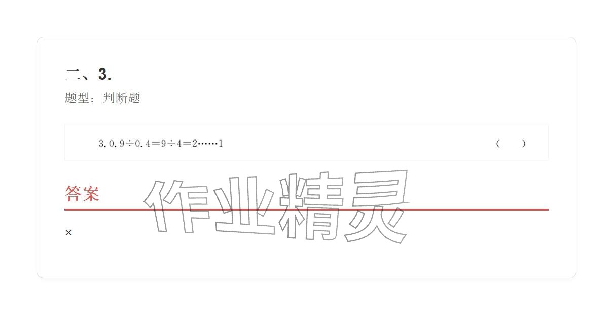 2025年学业水平评价同步检测卷五年级数学上册人教版&nbsp;参考答案第66页