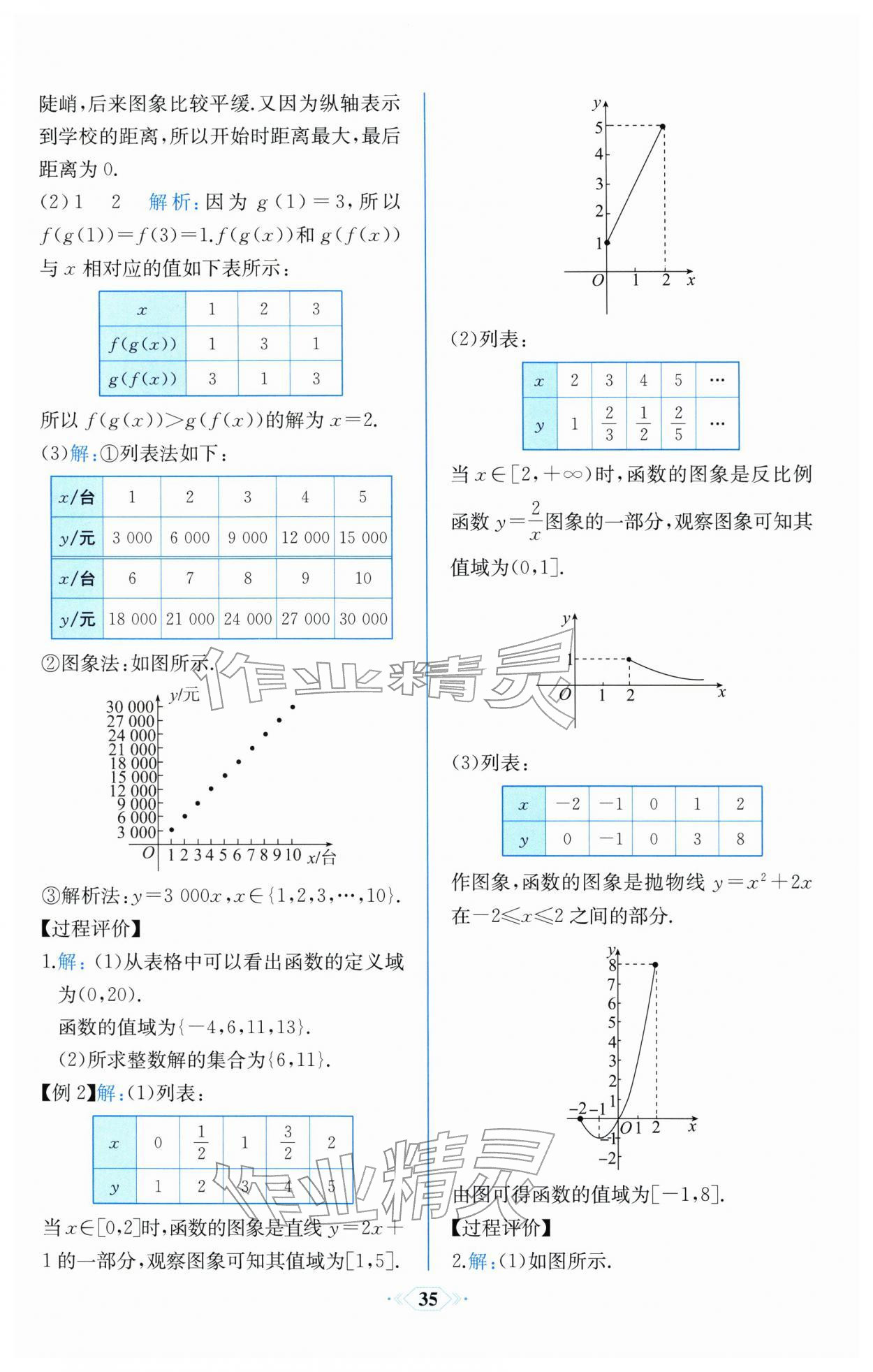 2025年同步解析與測評課時練人民教育出版社數學必修第一冊人教A版浙江專版 第15頁