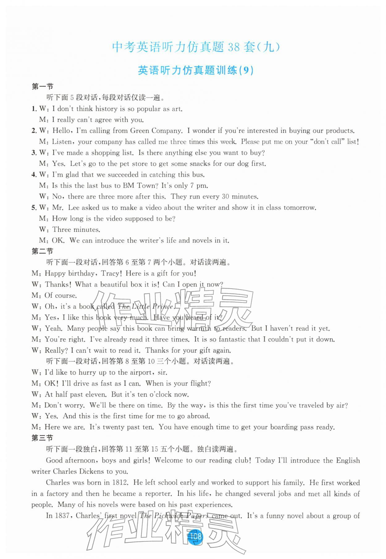 2026年中考英语听力仿真题38套&nbsp;第12页