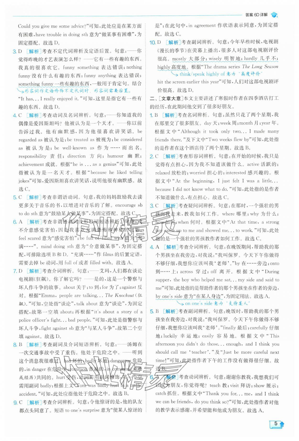 2025年課時訓(xùn)練八年級英語上冊譯林版江蘇人民出版社 第5頁