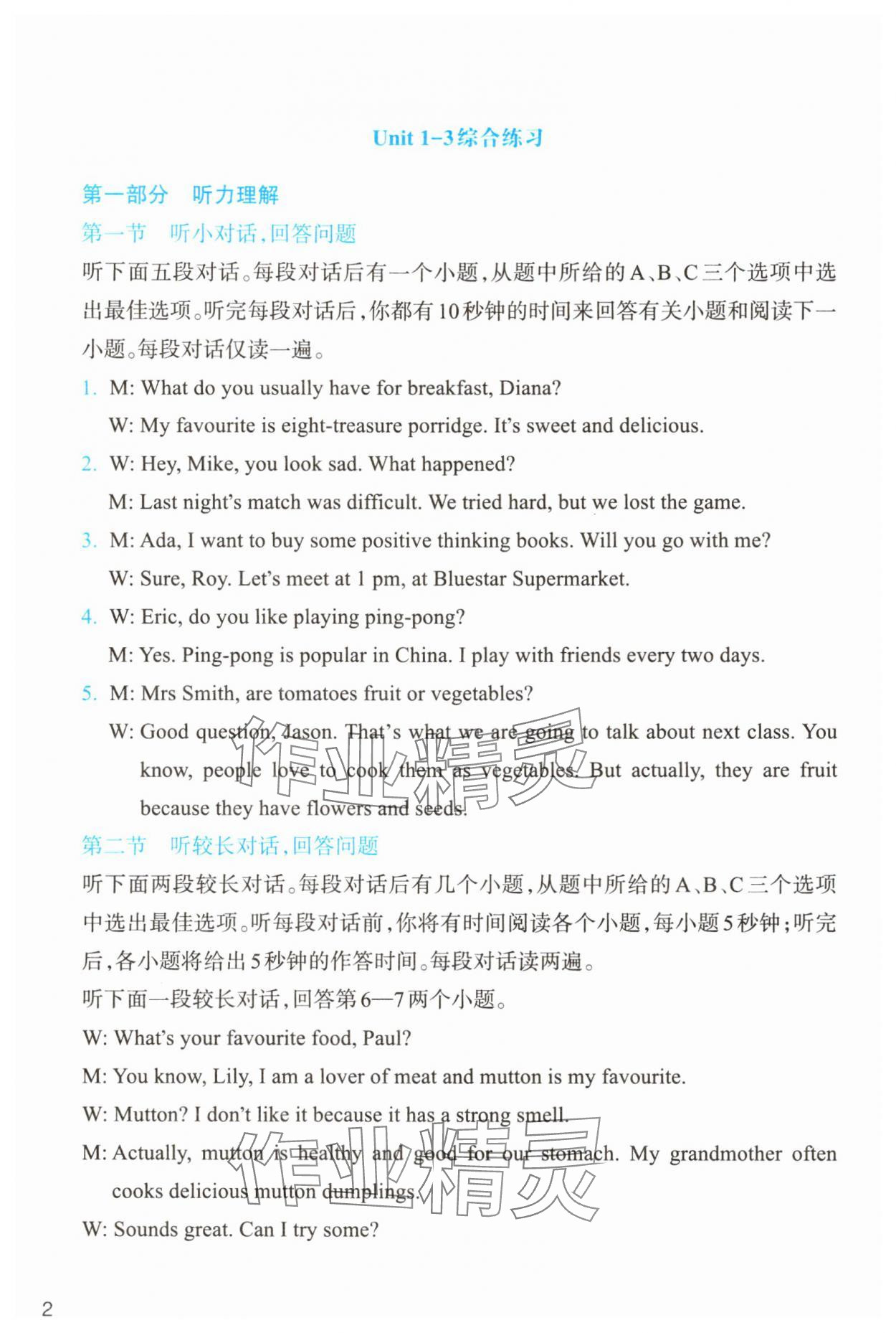2025年作業本浙江教育出版社七年級英語下冊外研版 第2頁