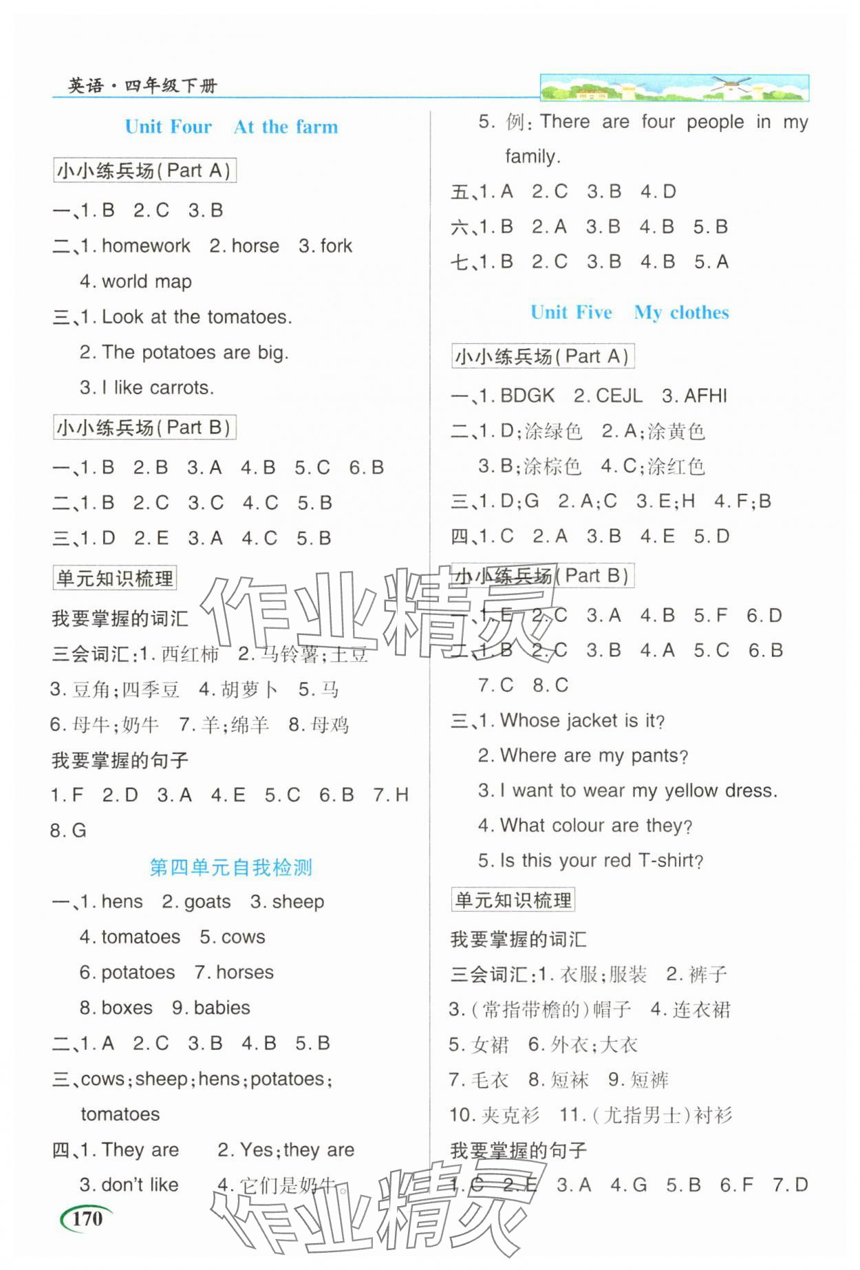 2025年世紀英才英才教程四年級英語下冊人教PEP版 參考答案第3頁