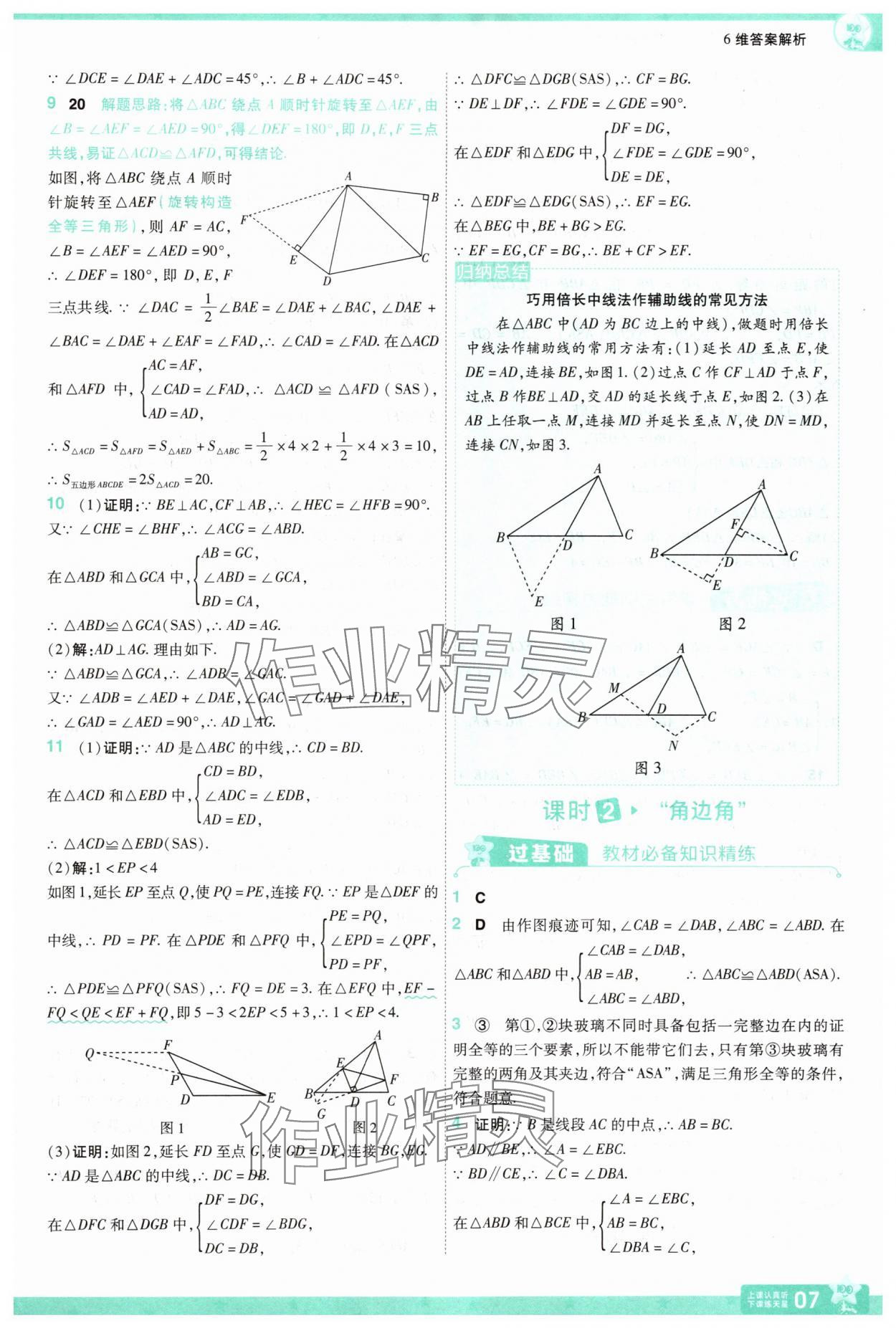 2025年一遍過八年級數(shù)學上冊蘇科版 第7頁