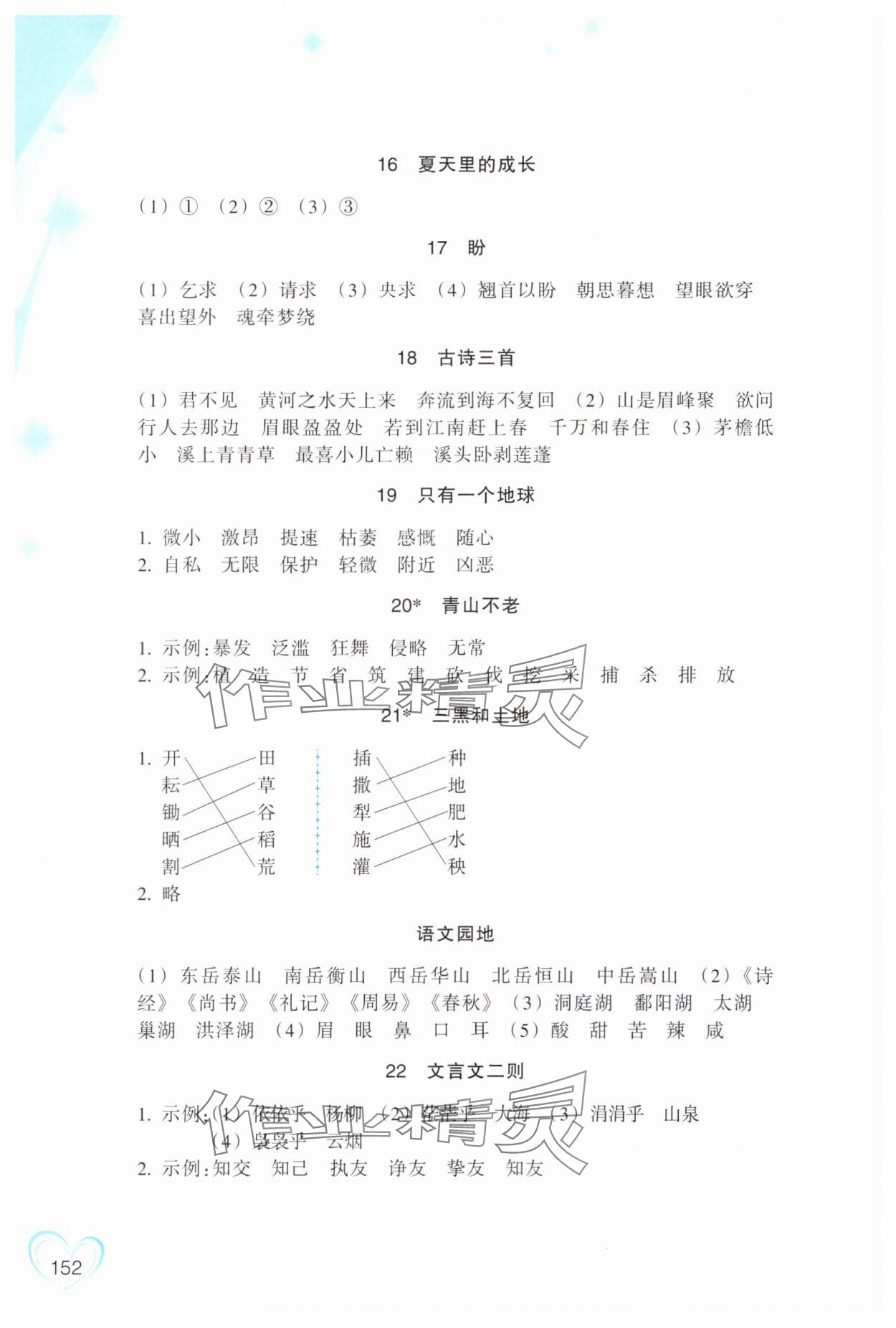 2025年小学语文词语手册六年级上册人教版评议教辅 第3页