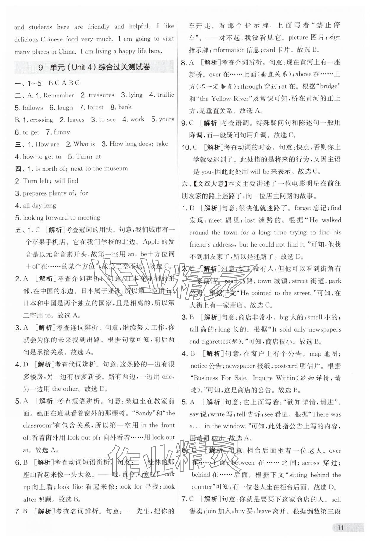 2024年實(shí)驗(yàn)班提優(yōu)大考卷七年級(jí)英語(yǔ)下冊(cè)譯林版 第11頁(yè)