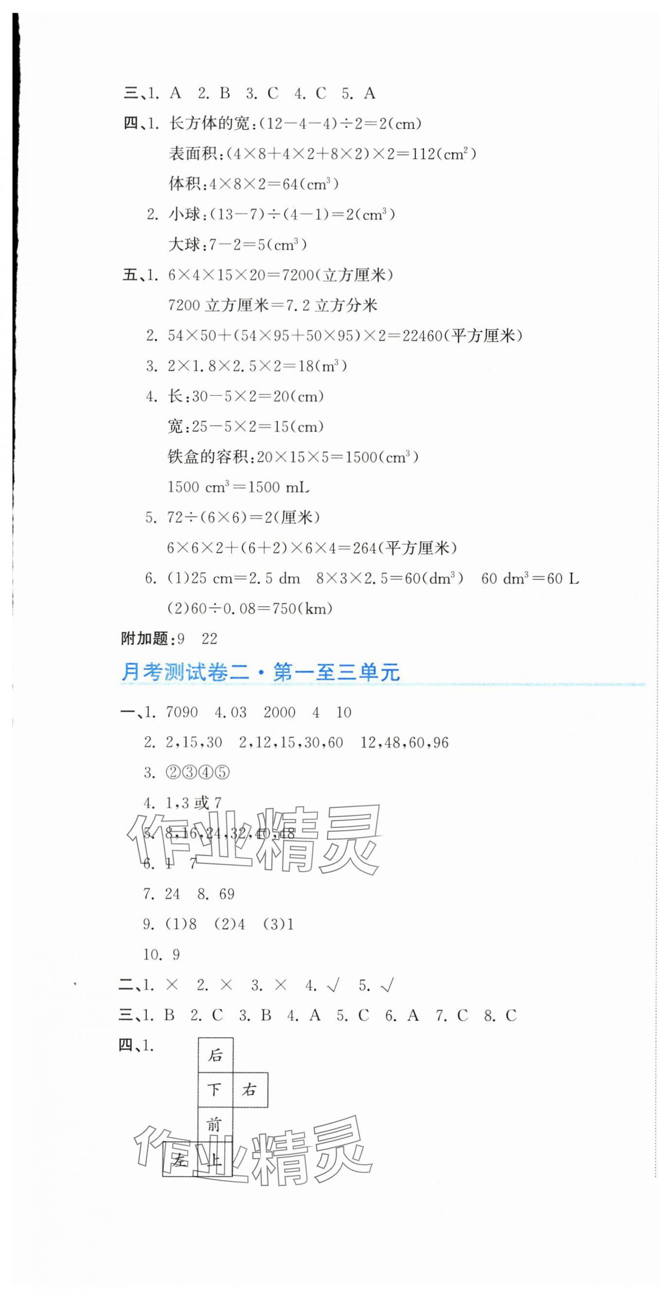 2024年新目標檢測同步單元測試卷五年級數(shù)學下冊人教版 第7頁