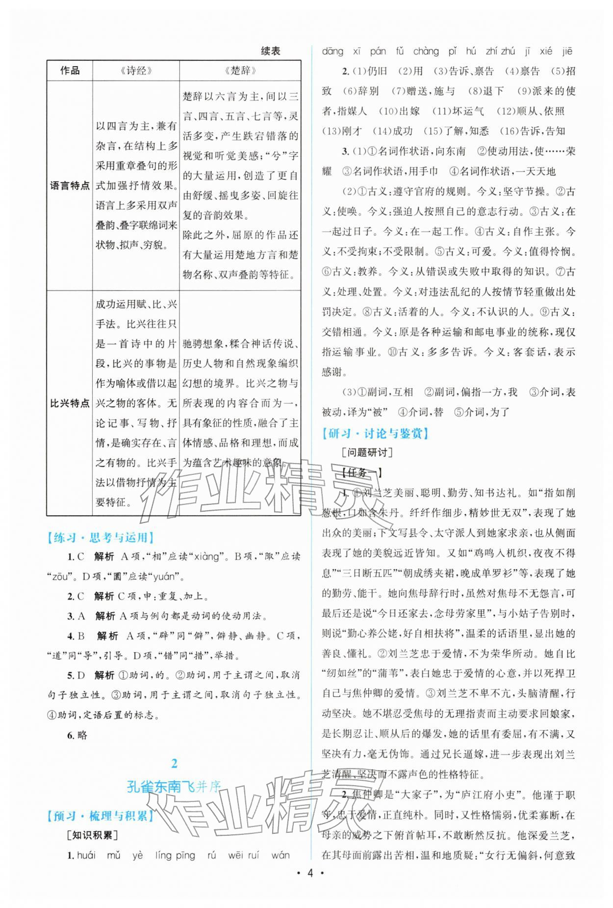2026年高中同步测控优化设计高中语文选择性必修下册人教版增强版&nbsp;参考答案第3页