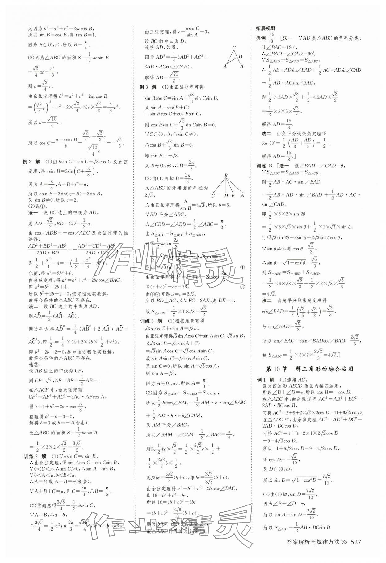 2025年创新设计高考总复习数学浙江专版 第39页