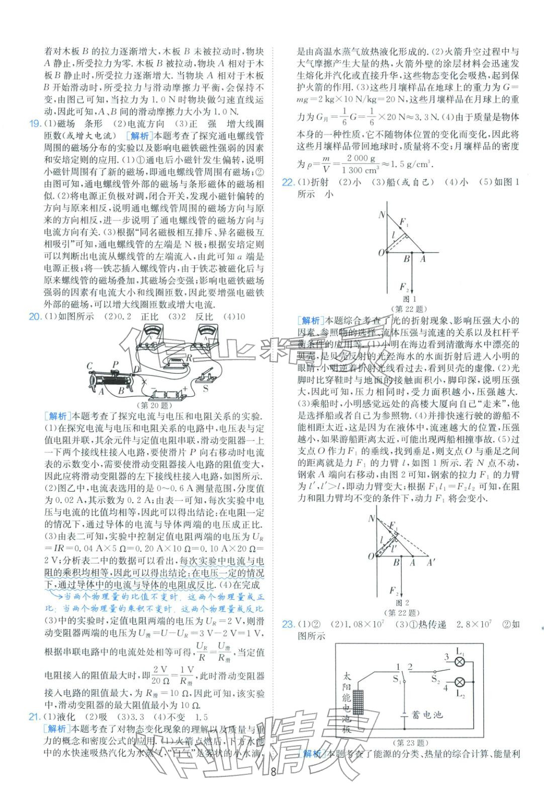 2026年山東省中考試卷精選九年級物理&nbsp;第8頁