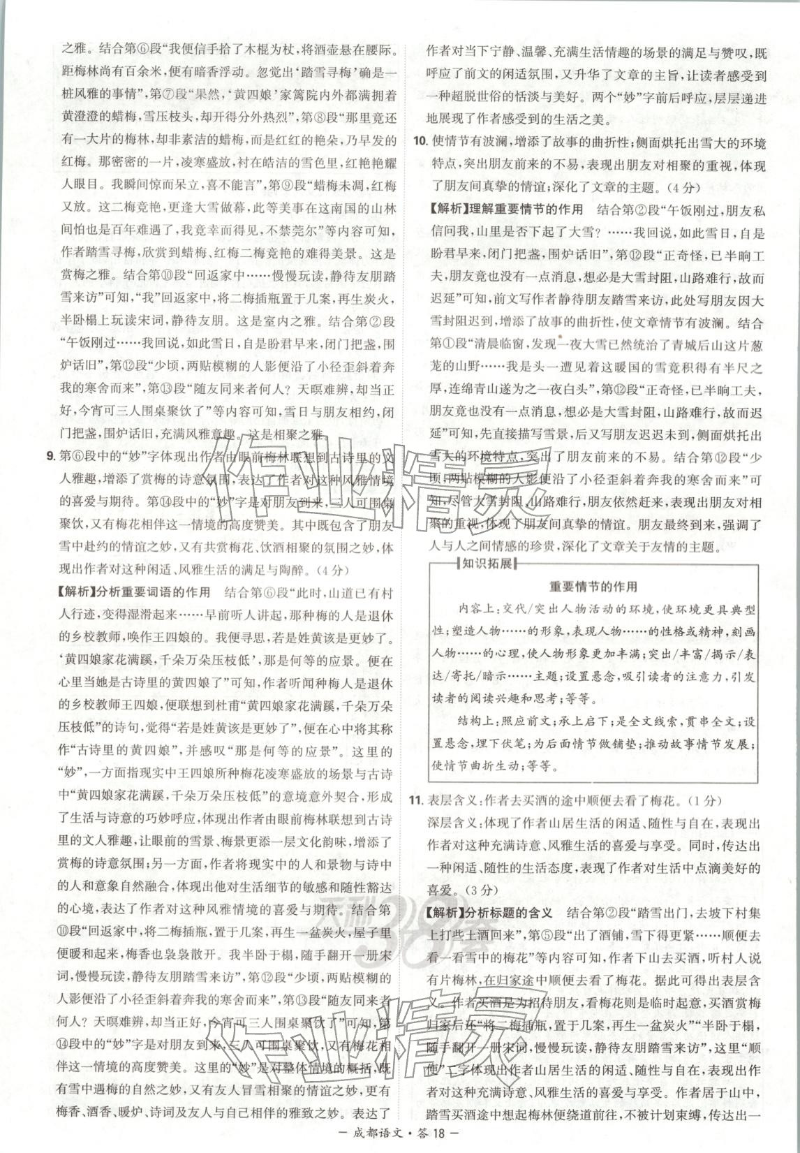 2026年天利38套中考试题精选语文成都专版&nbsp;第18页