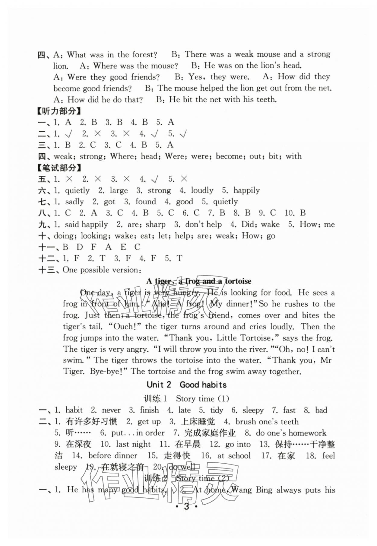 2024年默寫(xiě)天天練每日5分鐘六年級(jí)英語(yǔ)下冊(cè)譯林版 第3頁(yè)