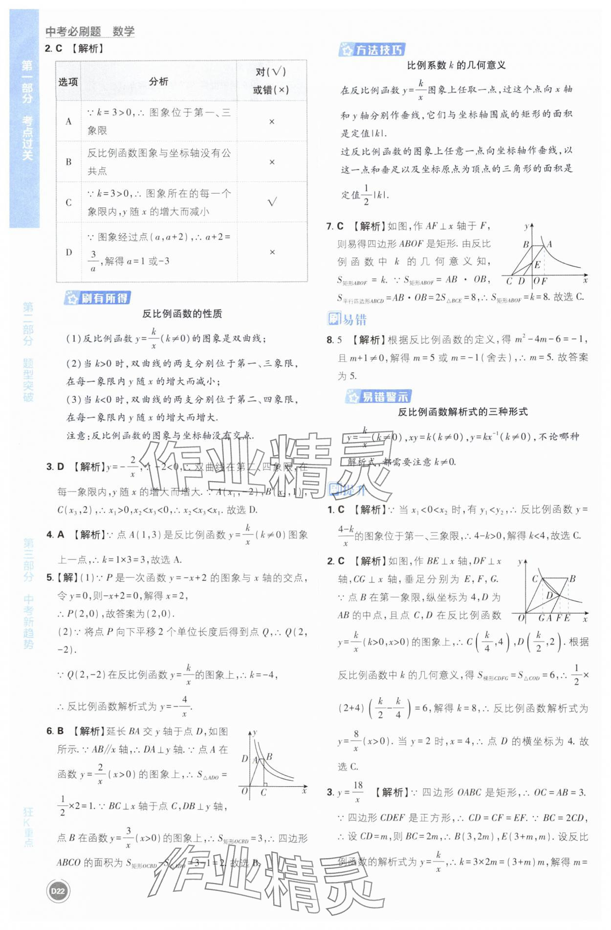 2025年中考必刷题开明出版社数学 第22页