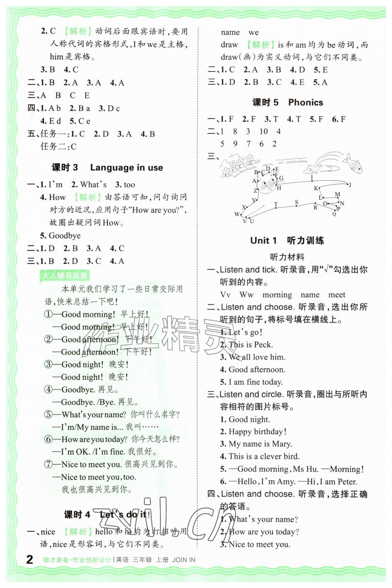 2026年王朝霞德才兼备作业创新设计三年级英语上册剑桥版&nbsp;第2页