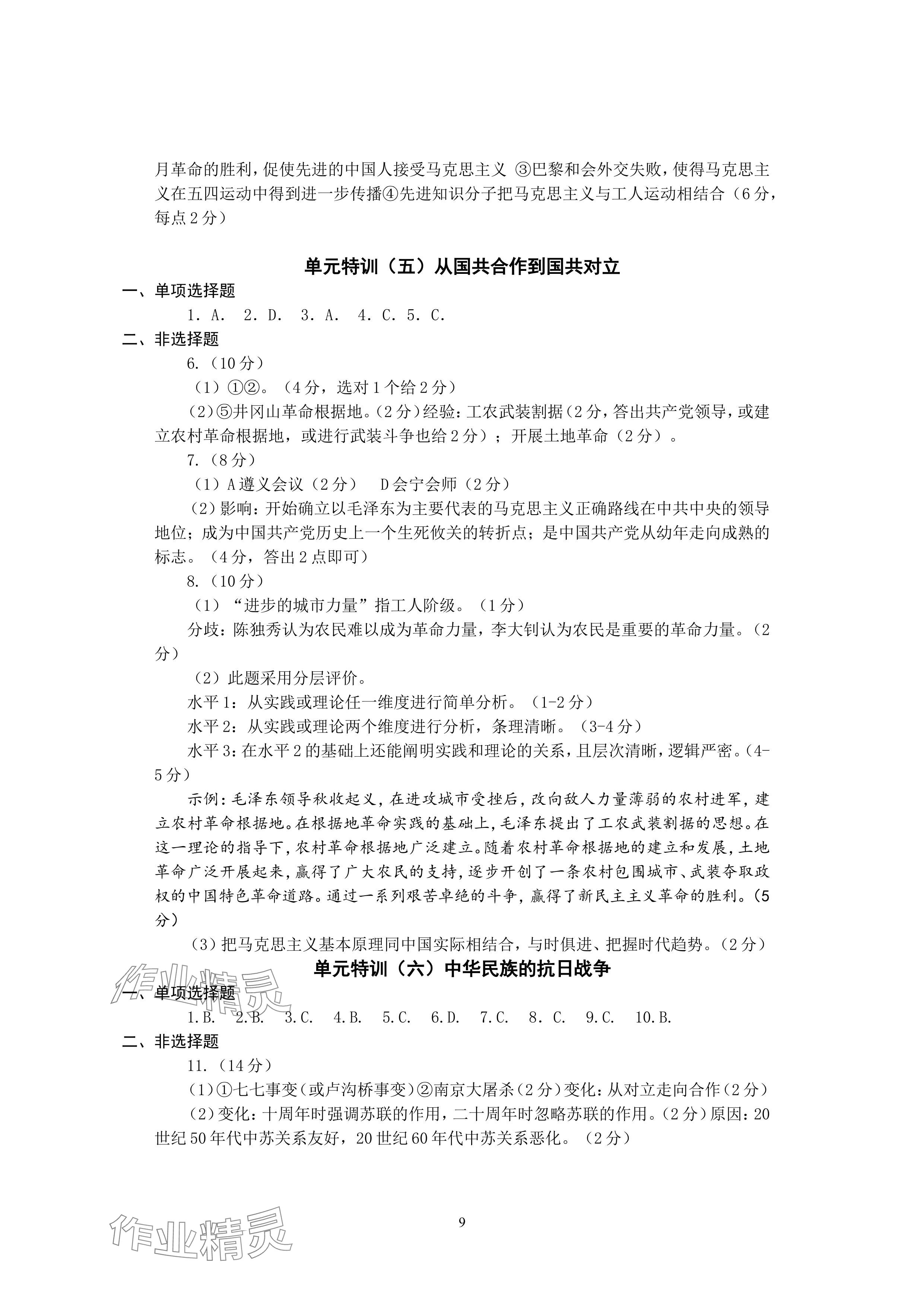 2024年精編精練浙江教育出版社中考歷史與社會.道德與法治 參考答案第9頁