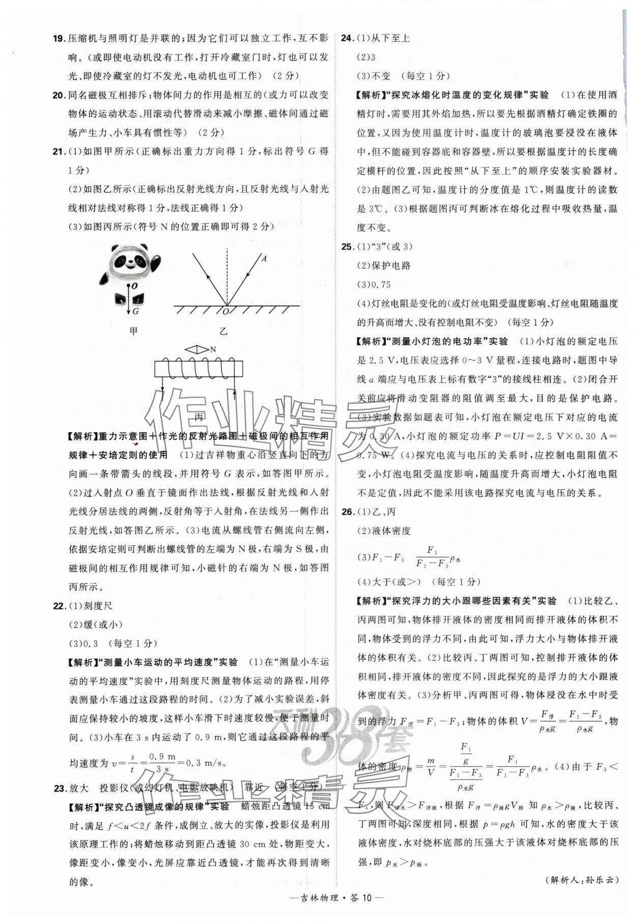 2024年天利38套中考試題精選物理吉林專版 參考答案第10頁(yè)